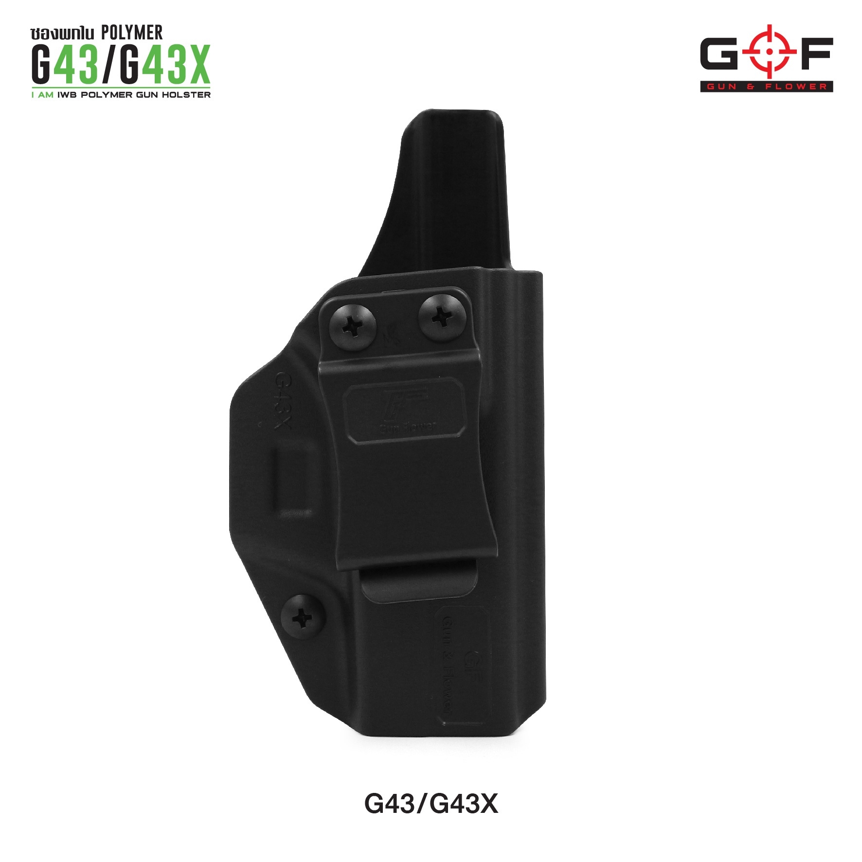 ซองปืนพกใน Polymer G43/G43X (K0300)