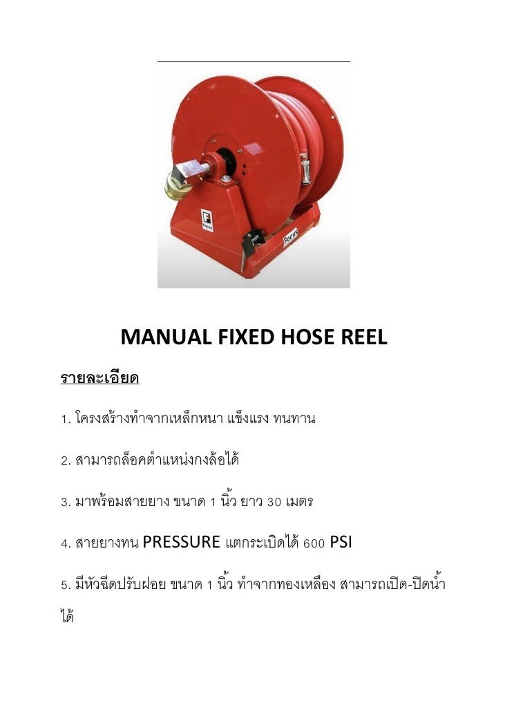 MANUAL FIXED HOUSE REEL