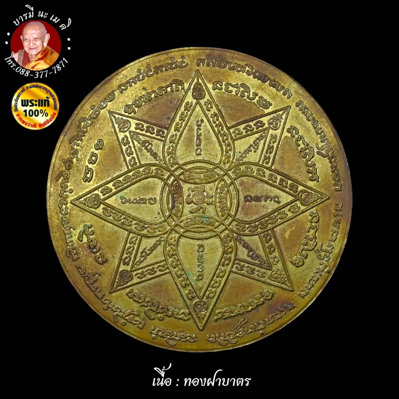 เหรียญบาตรน้ำมนต์ หลวงปู่หงษ์ หลังยันต์นางจันทร์