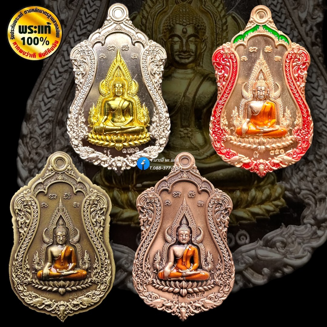 เหรียญพระพุทธชินราช หลัง ท้าวเวสสุวรรณ