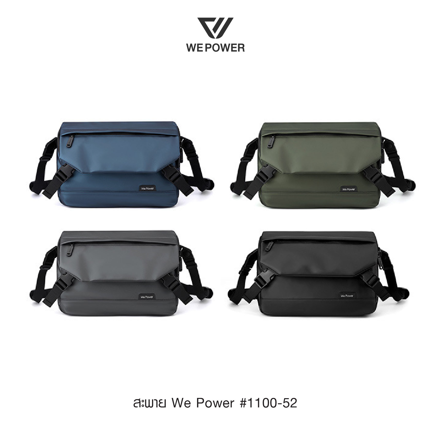 สะพาย ก้ามปู We Power #1100-52 (K0240)