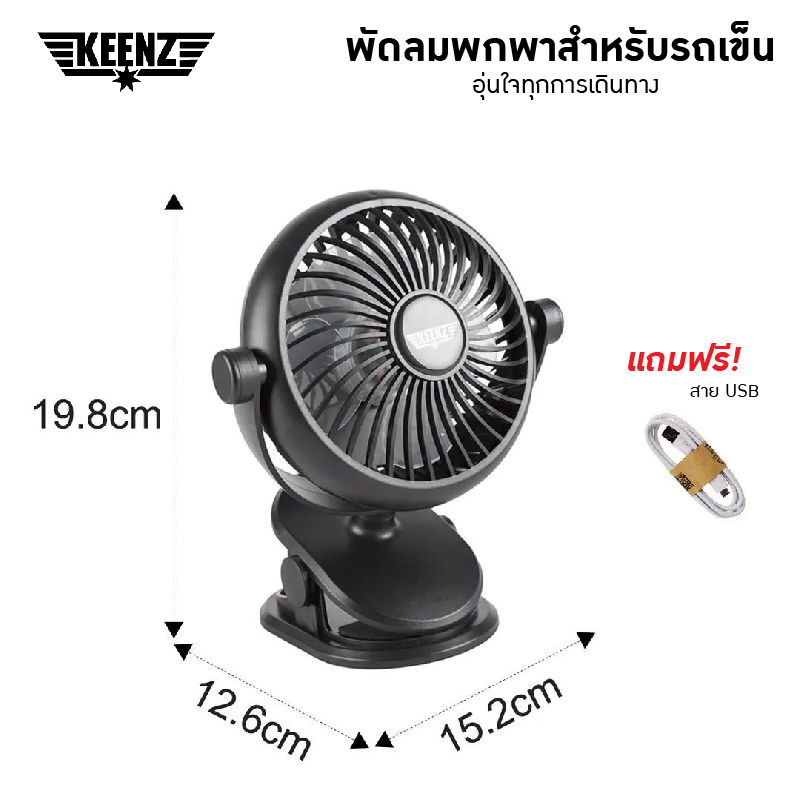 Set คู่ Keenz Premium stroller Fan x Hook (เซ็ตพัดลม x ตะขอ)