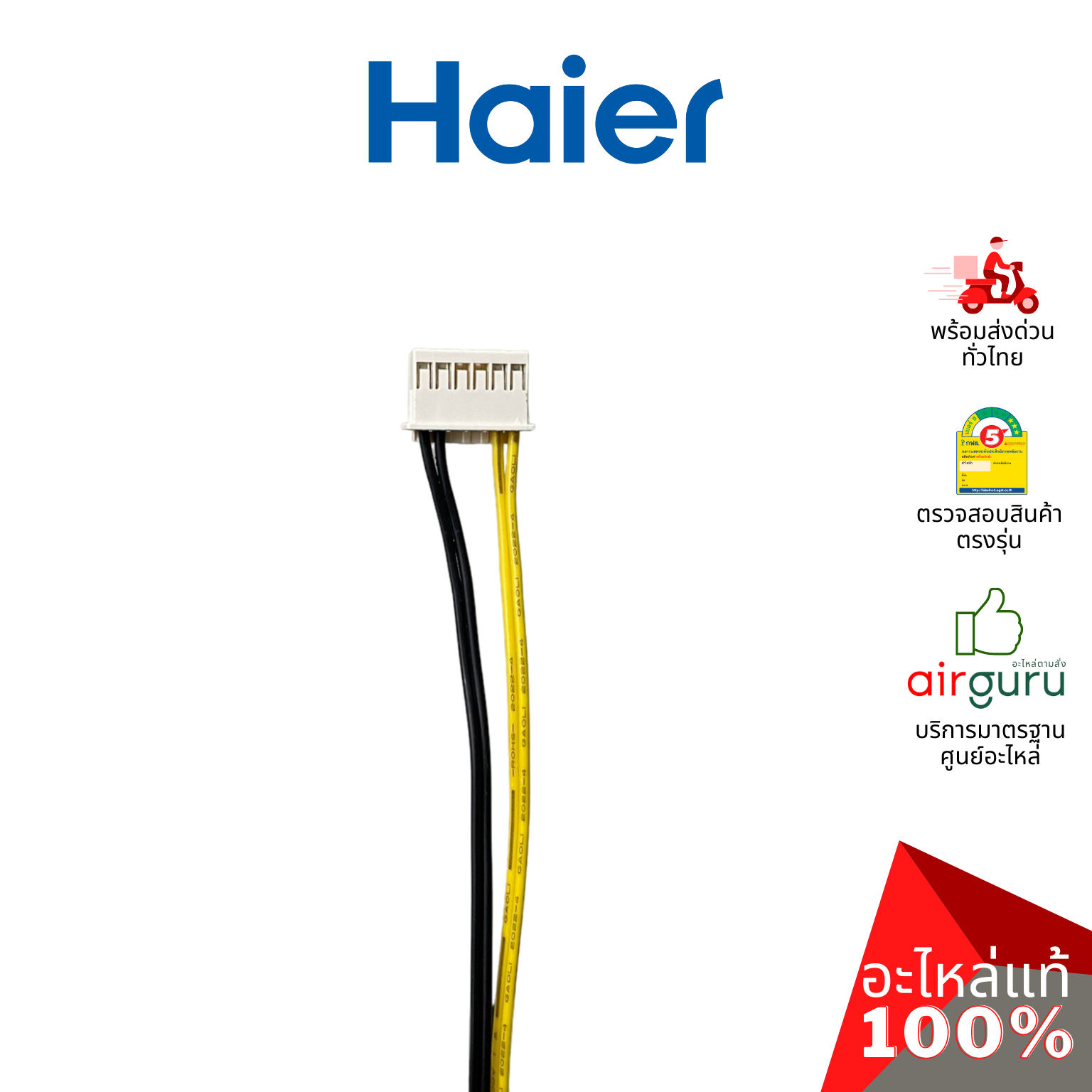 เซ็นเซอร์คอยล์ร้อน Haier รหัส A0010401830J TEMP SENSOR เซ็นเซอร์น้ำแข็ง + เซ็นเซอร์อุณหภูมิ อะไหล่แอร์ ไฮเออร์ ของแท้