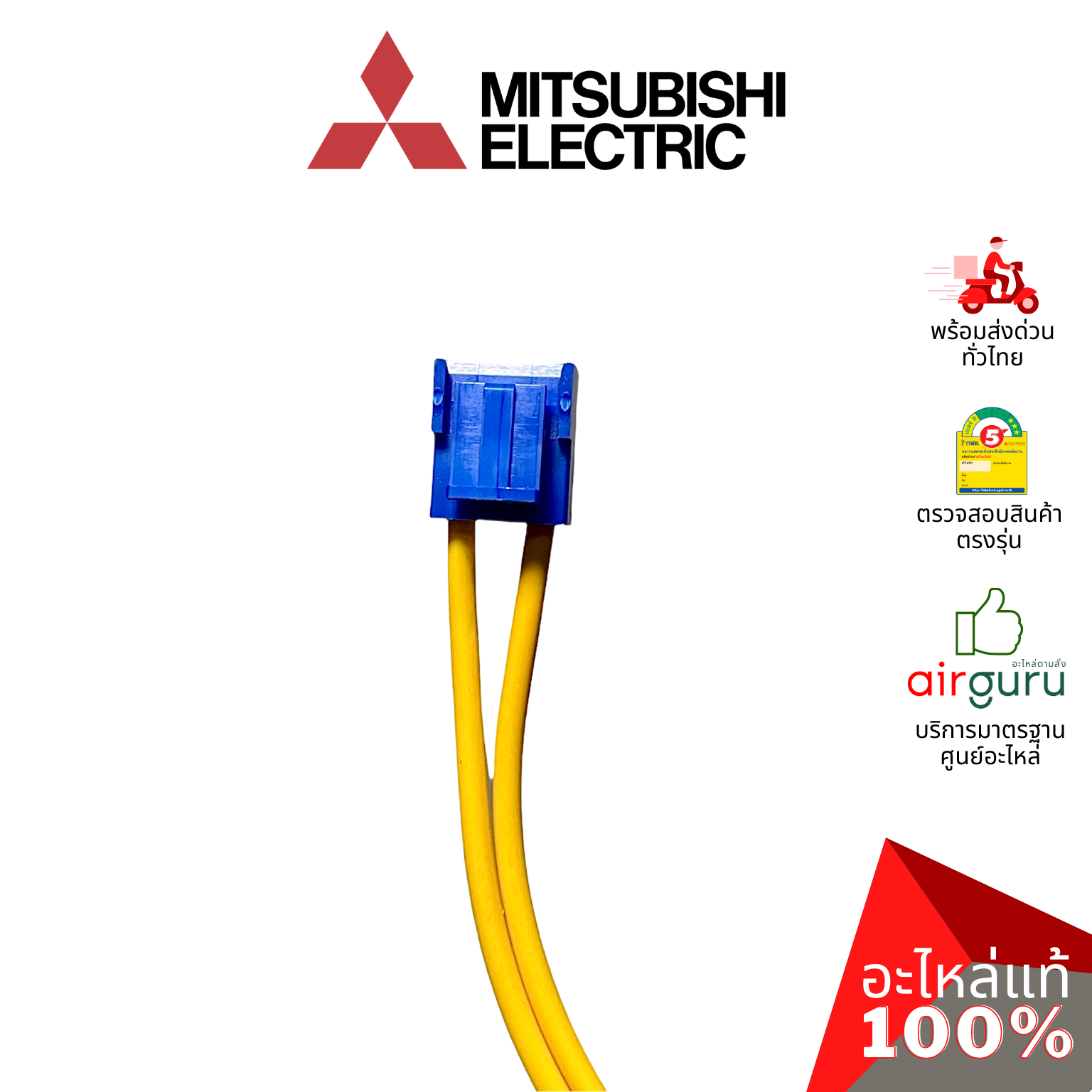 ปั้มเดรนน้ำทิ้งแอร์ Mitsubishi Electric รหัส E27436355 DRAIN PUMP ปั้มน้ำทิ้ง เดรนปั้ม แอร์สี่ทิศทาง อะไหล่แอร์ มิตซูบิชิอิเล็คทริค ของแท้