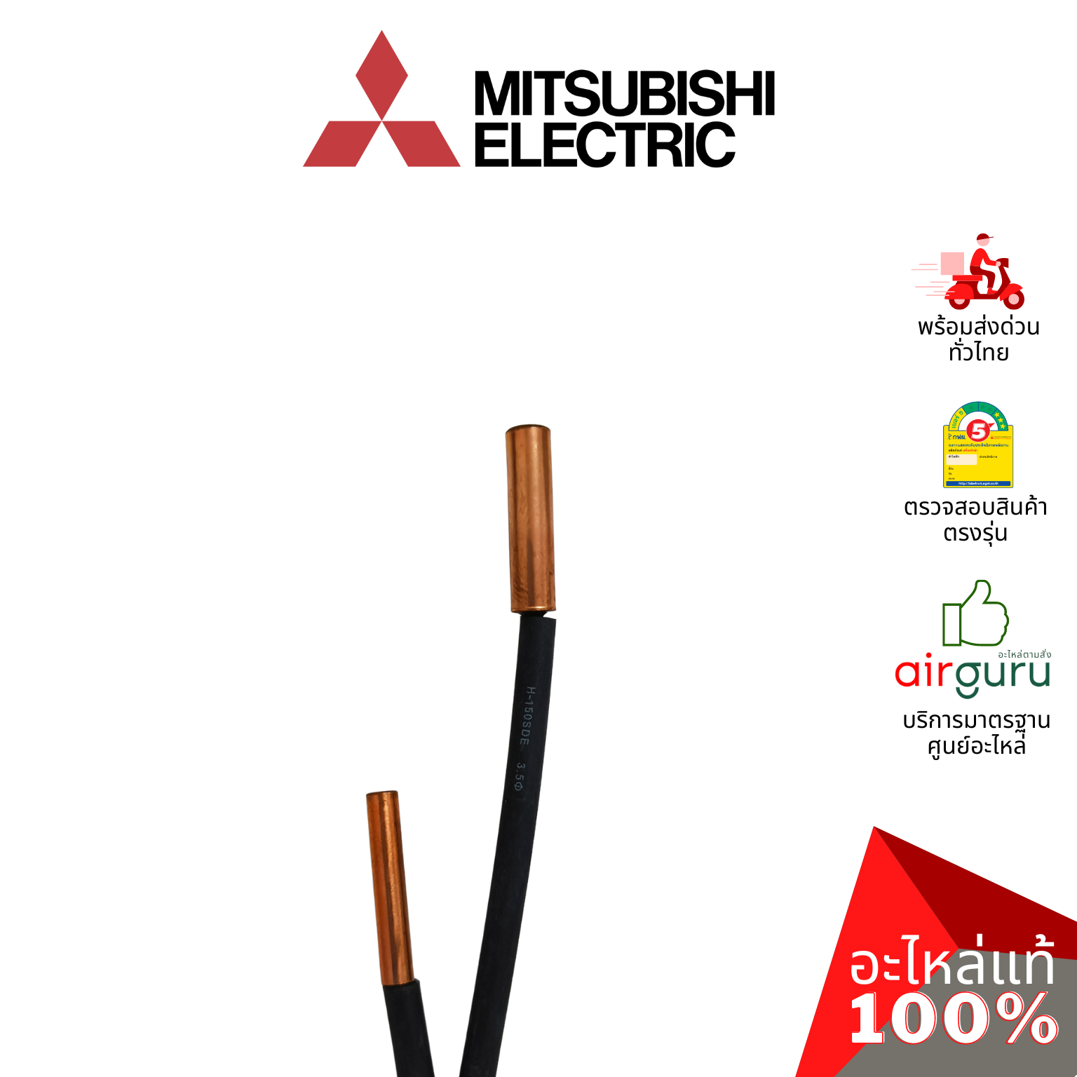 เซ็นเซอร์น้ำแข็ง Mitsubishi Electric รหัส E2262B307 ** INDOOR COIL THERMISTOR เซ็นเซอร์คอยล์เย็น อะไหล่แอร์ มิตซูบิชิอิเล็คทริค ของแท้