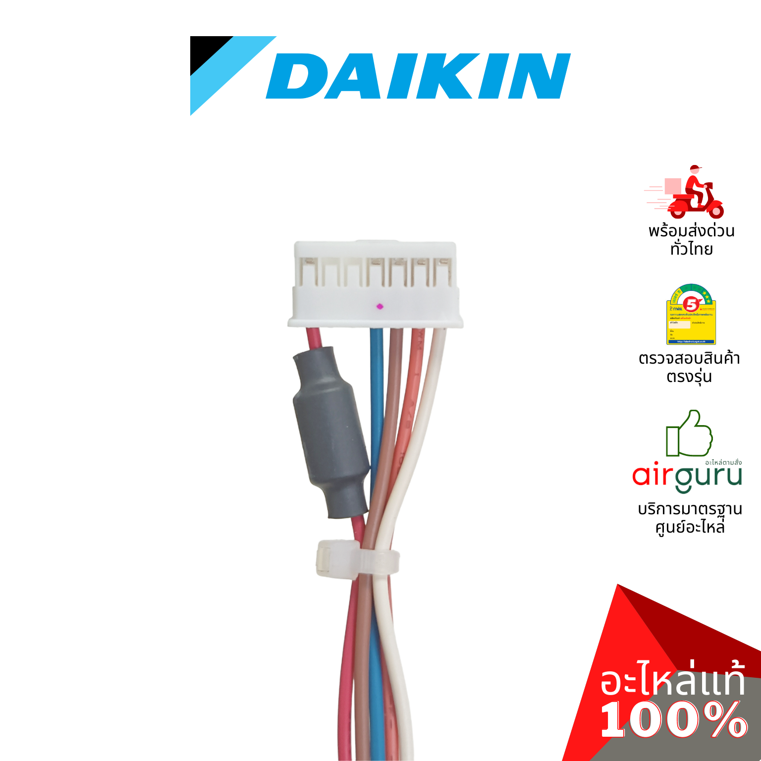 มอเตอร์คอยล์เย็น Daikin รหัส 4016166 (4016166L , D43F-31) FAN MOTOR DC มอเตอร์พัดลม คอยล์เย็น อะไหล่แอร์ ไดกิ้น ของแท้