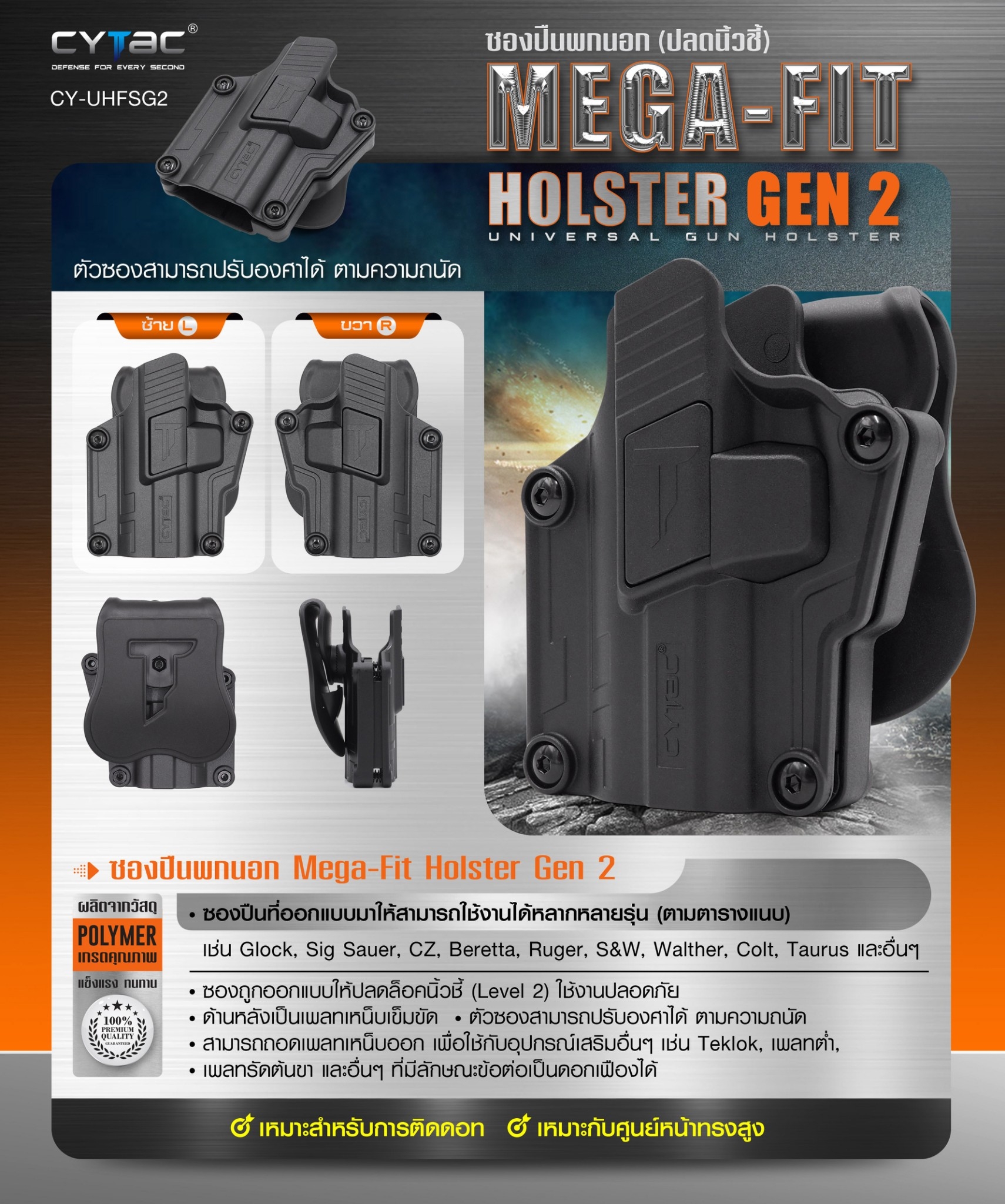 ซองพกนอก Cytac Mega-Fit Holster Gen2 [ CY-UHFSG2 ] (K0590)