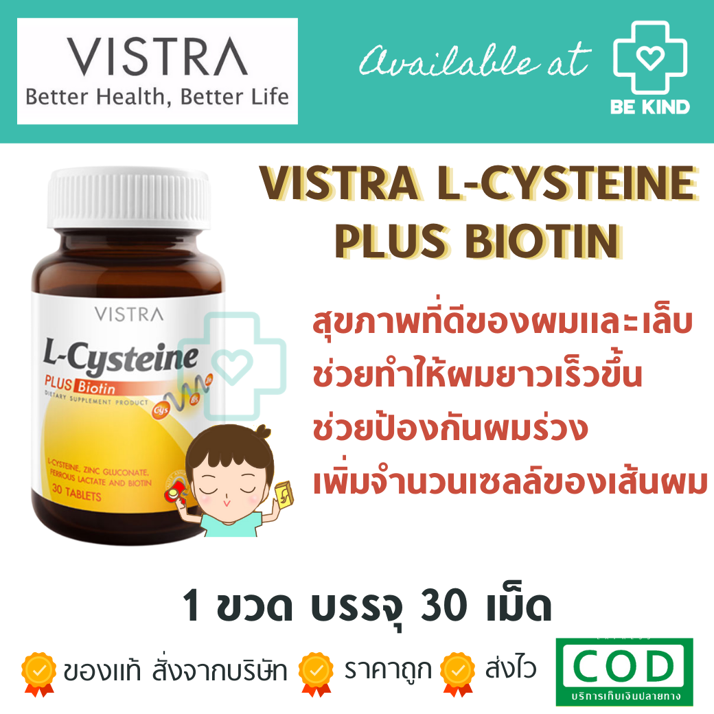 Vistra L-Cysteine Plus Biotin 30 tabs วิสทร้า แอล-ซิสเทอีน พลัส ไบโอติน 30 เม็ด