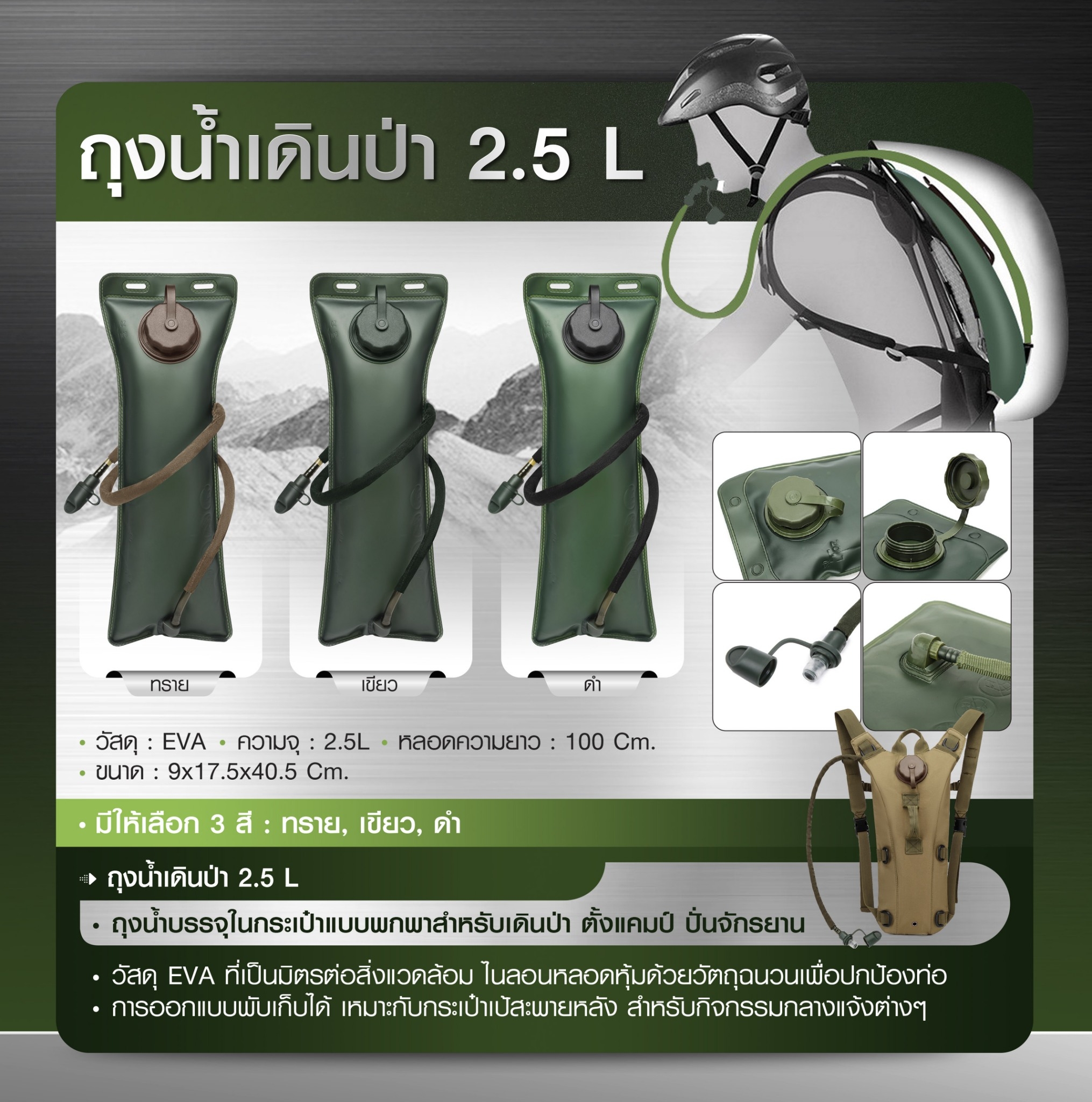 ถุงน้ำเดินป่า 2.5L (K0110)