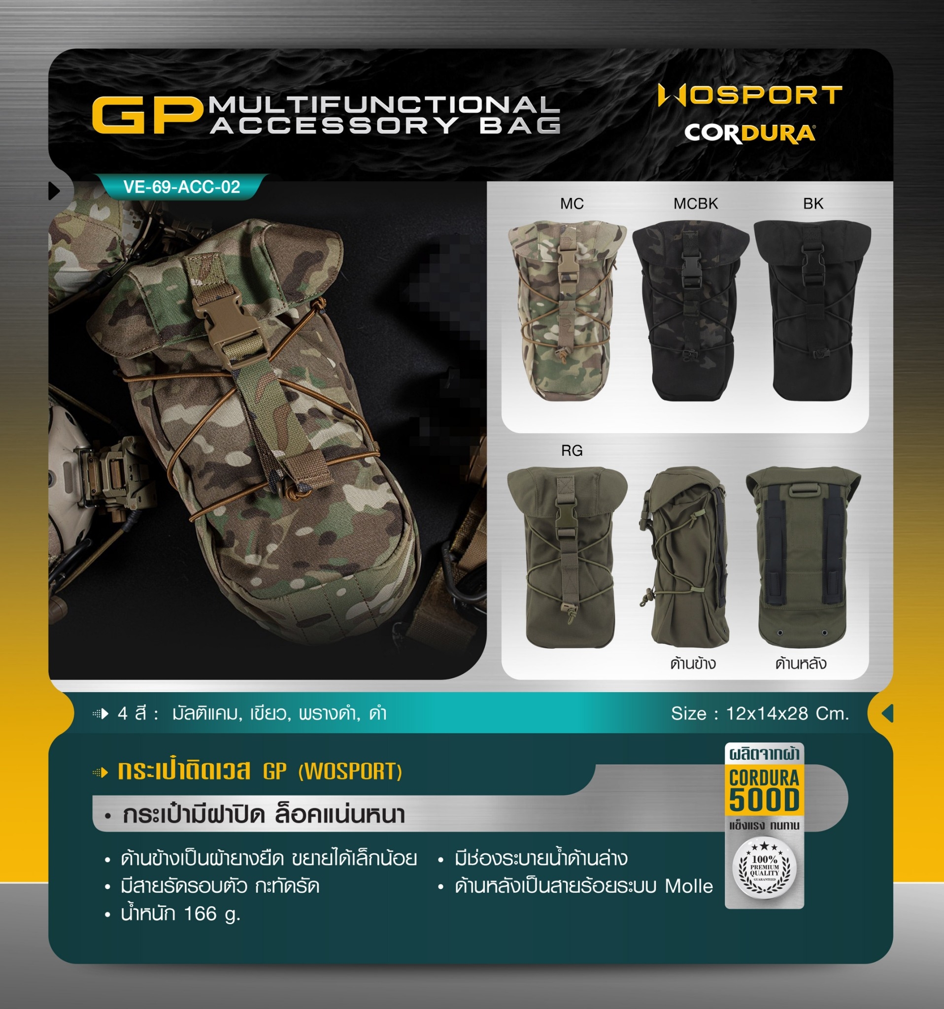 กระเป๋าติดเวส GP ( WOSPORT ) [ VE-69-ACC-02 ] (K0650)