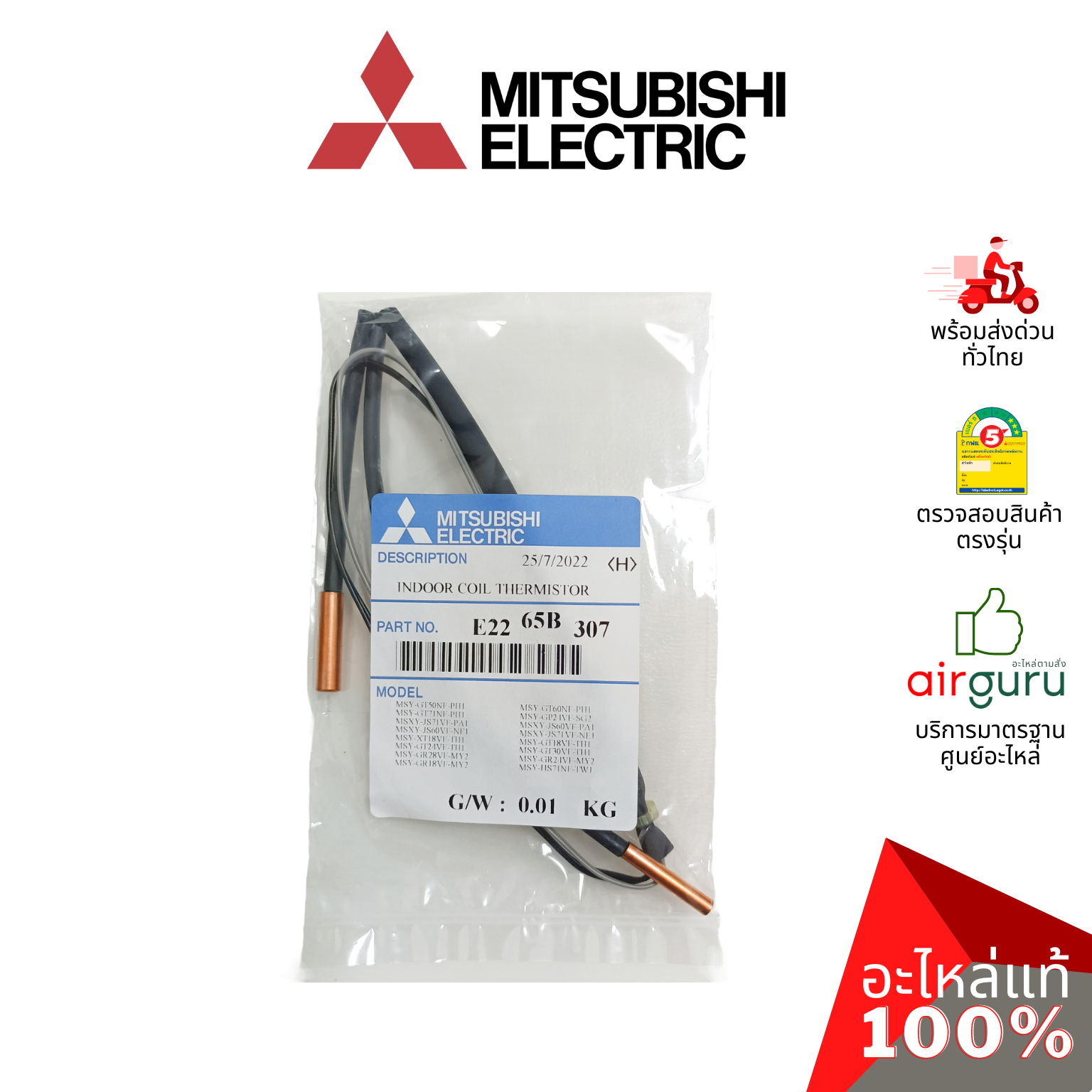 เซ็นเซอร์น้ำแข็ง Mitsubishi Electric รหัส E2265B307 (E12L11307) INDOOR COIL THERMISTOR เซ็นเซอร์คอยล์เย็น อะไหล่แอร์ มิตซูบิชิอิเล็คทริค ของแท้