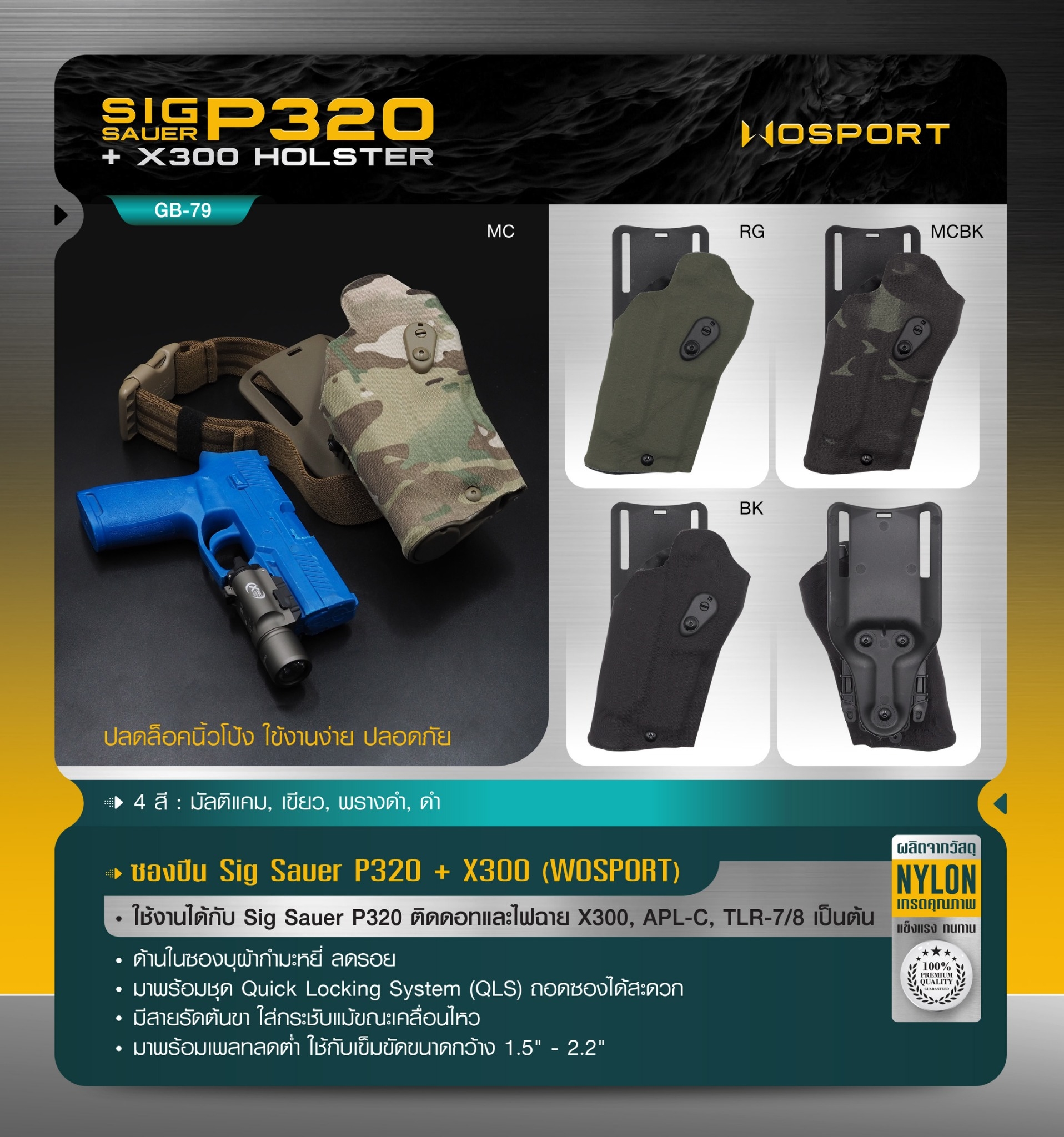 ซองปืน Sig Sauer P320 + X300 ( WOSPORT ) (K0950)