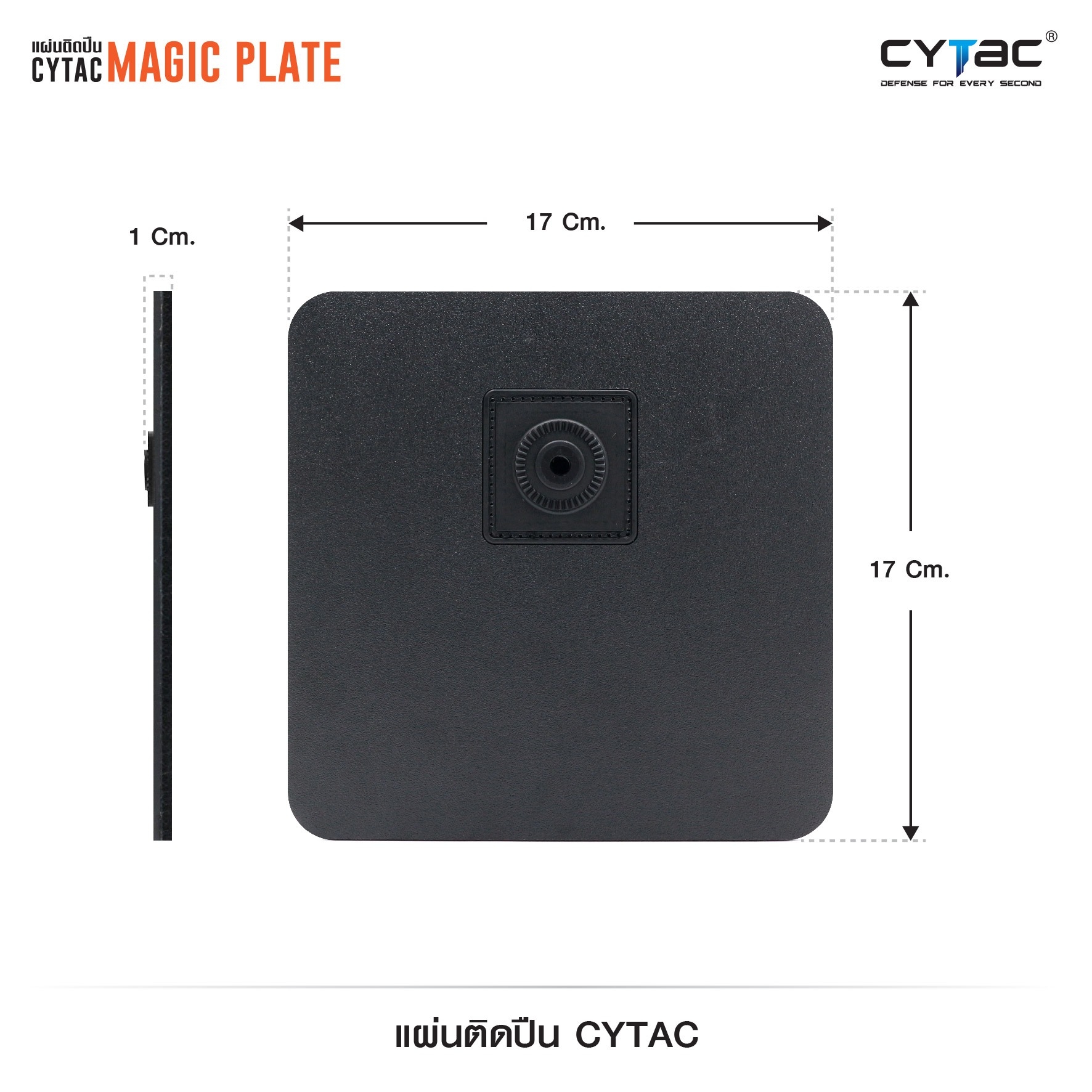 แผ่นติดปืน Cytac ( Cytac Magic Plate ) (K0400)