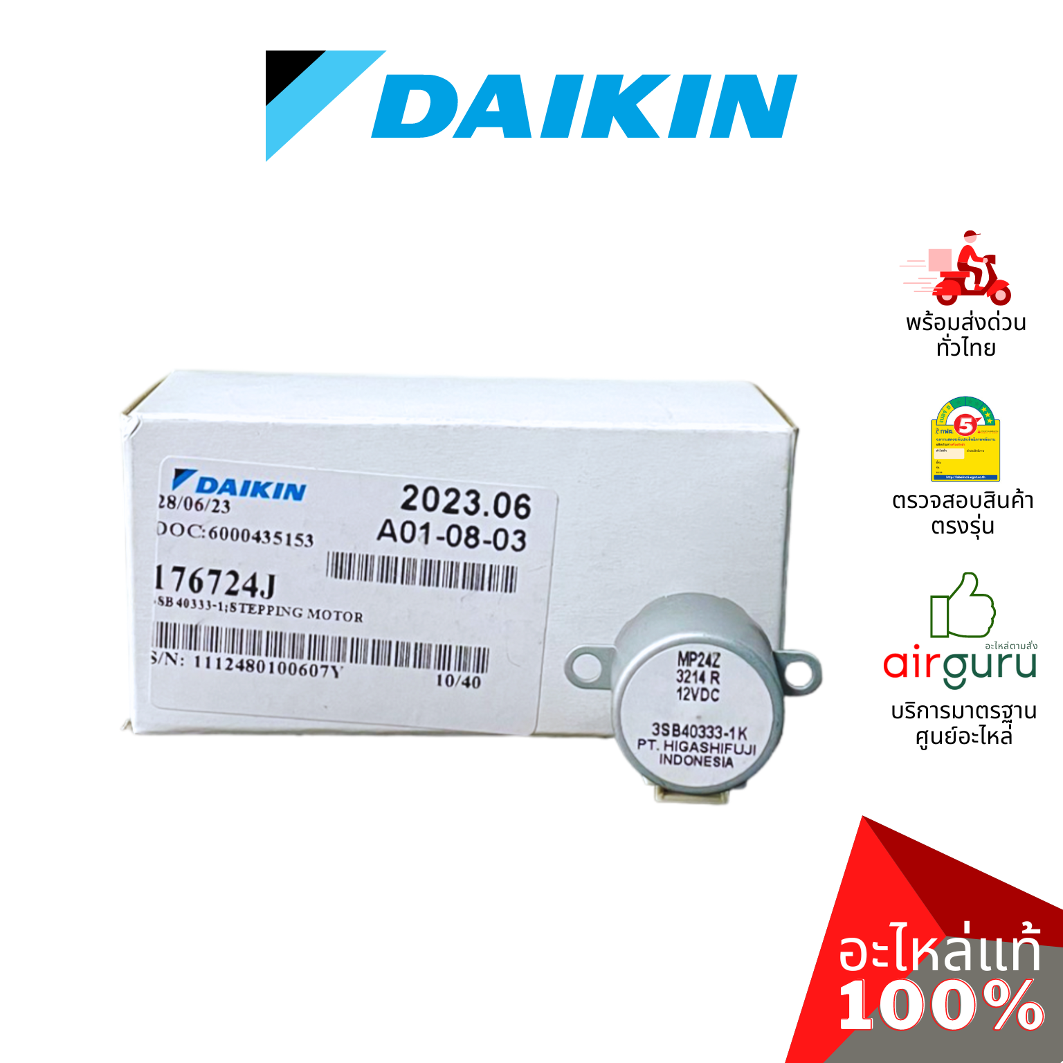 มอเตอร์สวิง Daikin รหัส 176724J (0646343L / MP24Z) STEPPING MOTOR มอเตอร์ปรับบานสวิง ขึ้น-ลง อะไหล่แอร์ ไดกิ้น ของแท้