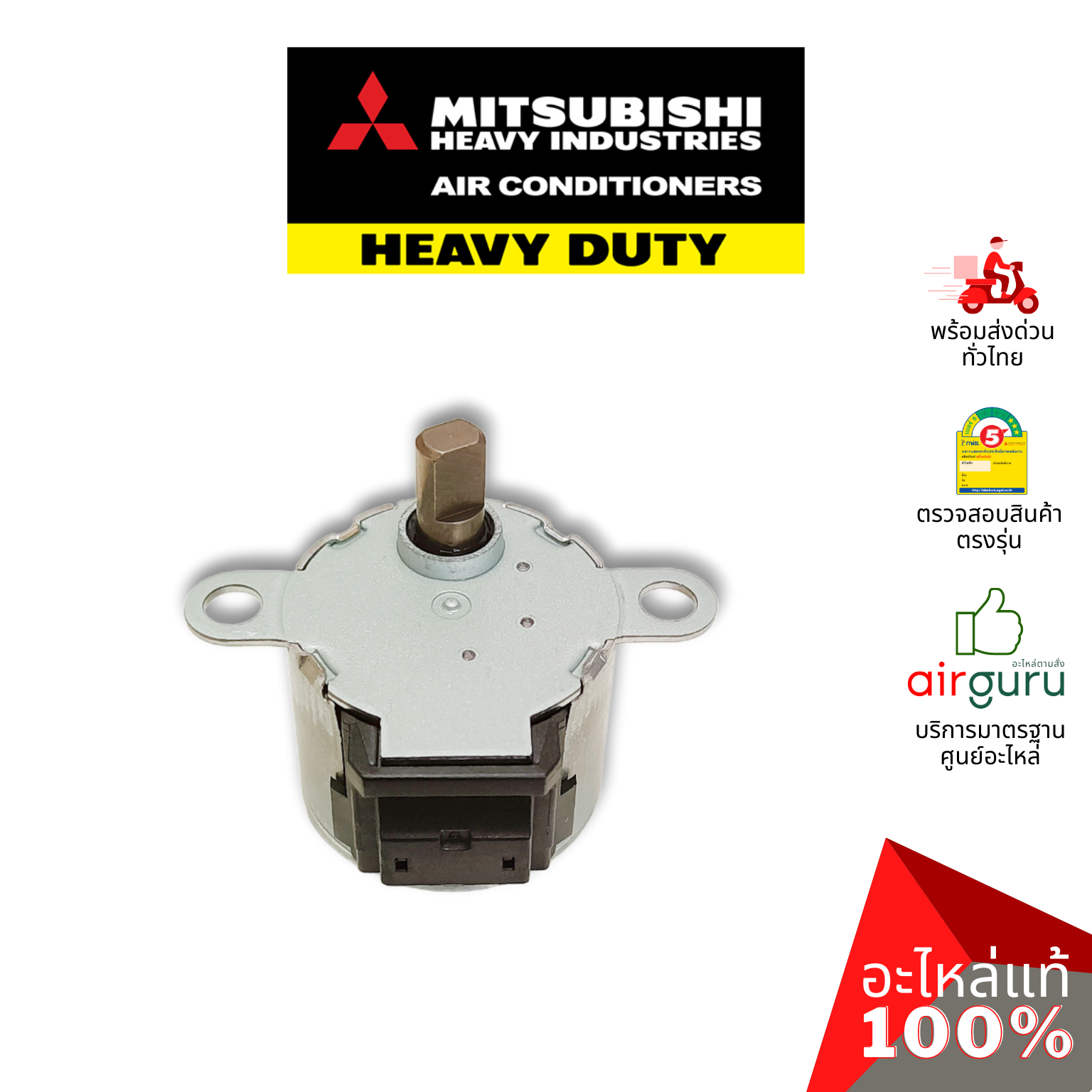 มอเตอร์สวิง Mitsubishi Heavy Duty รหัส SSA512T158 (MSRPC20A03) มอเตอร์ปรับบานสวิง ขึ้น-ลง อะไหล่แอร์ มิตซูบิชิ เฮฟวี่ ดิวตี้ ของแท้