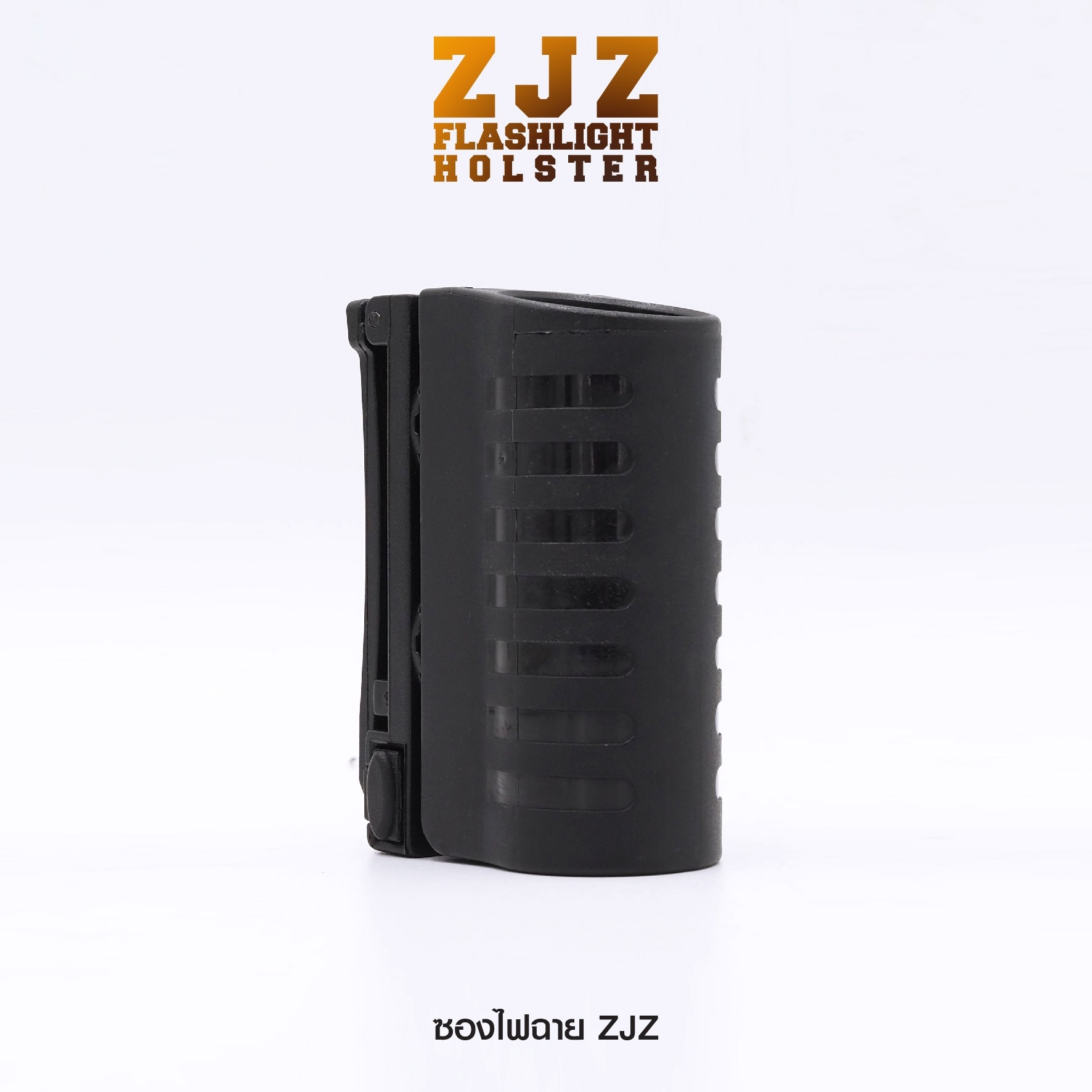 ซองไฟฉาย ZJZ (K0260)
