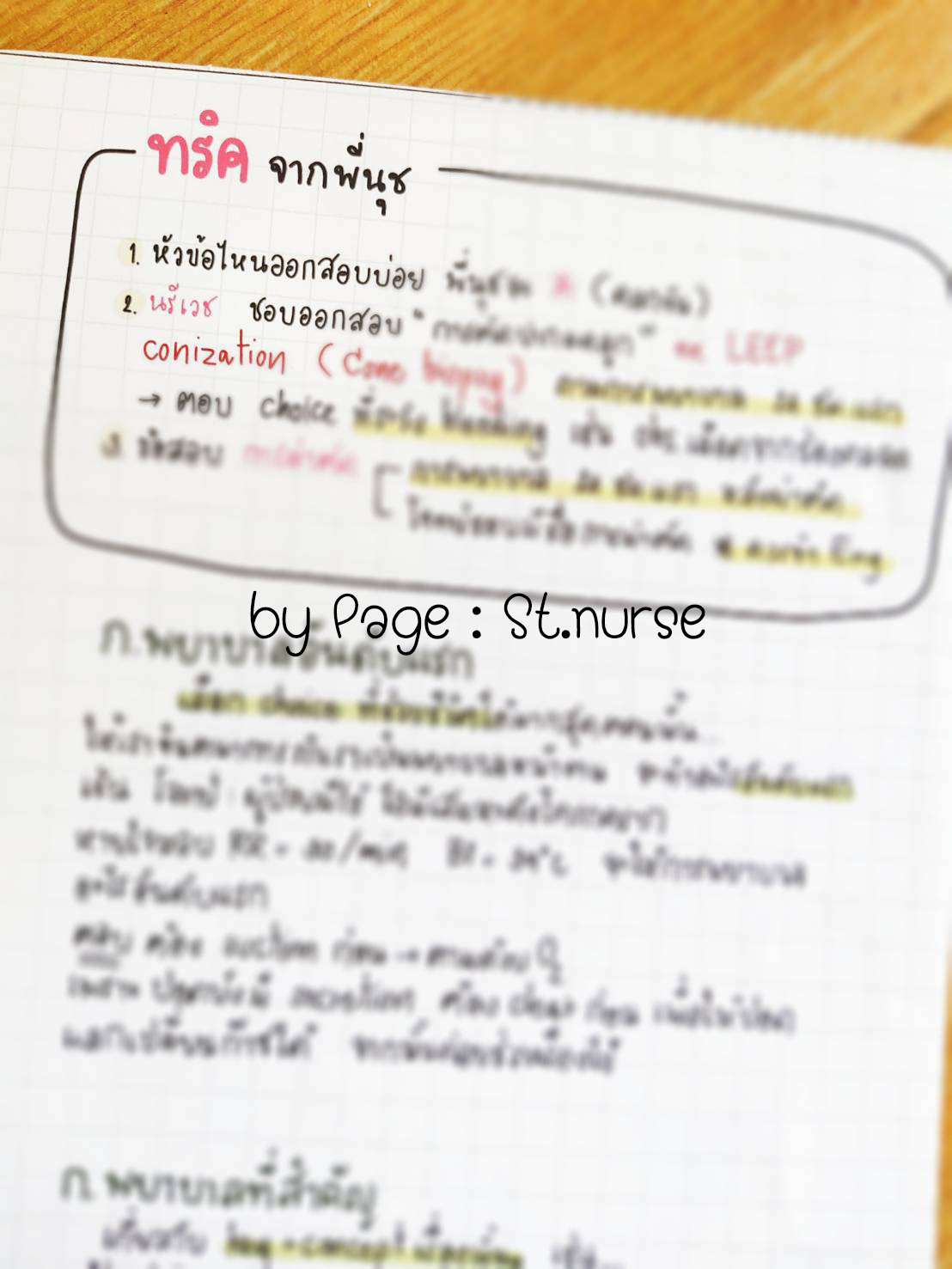 shortnote ผู้ใหญ่ Part2