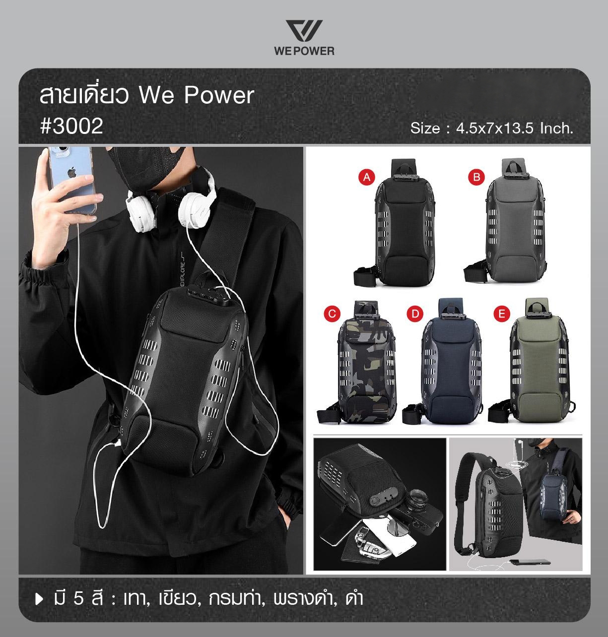 คาดอก รหัสล็อก We Power #3002 (K0280)