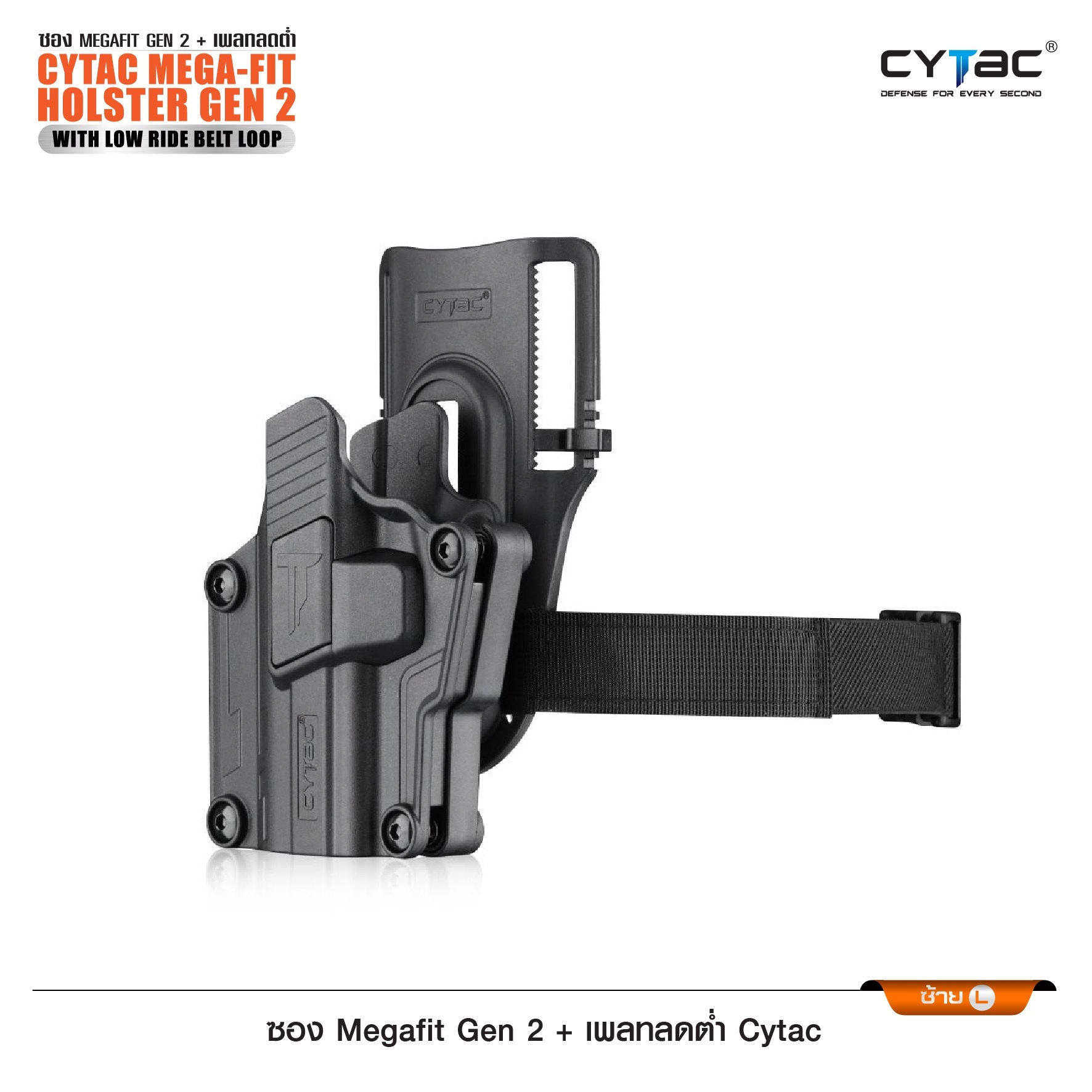 ซอง Megafit Gen2 + เพลทลดต่ำ Cytac (K0990)