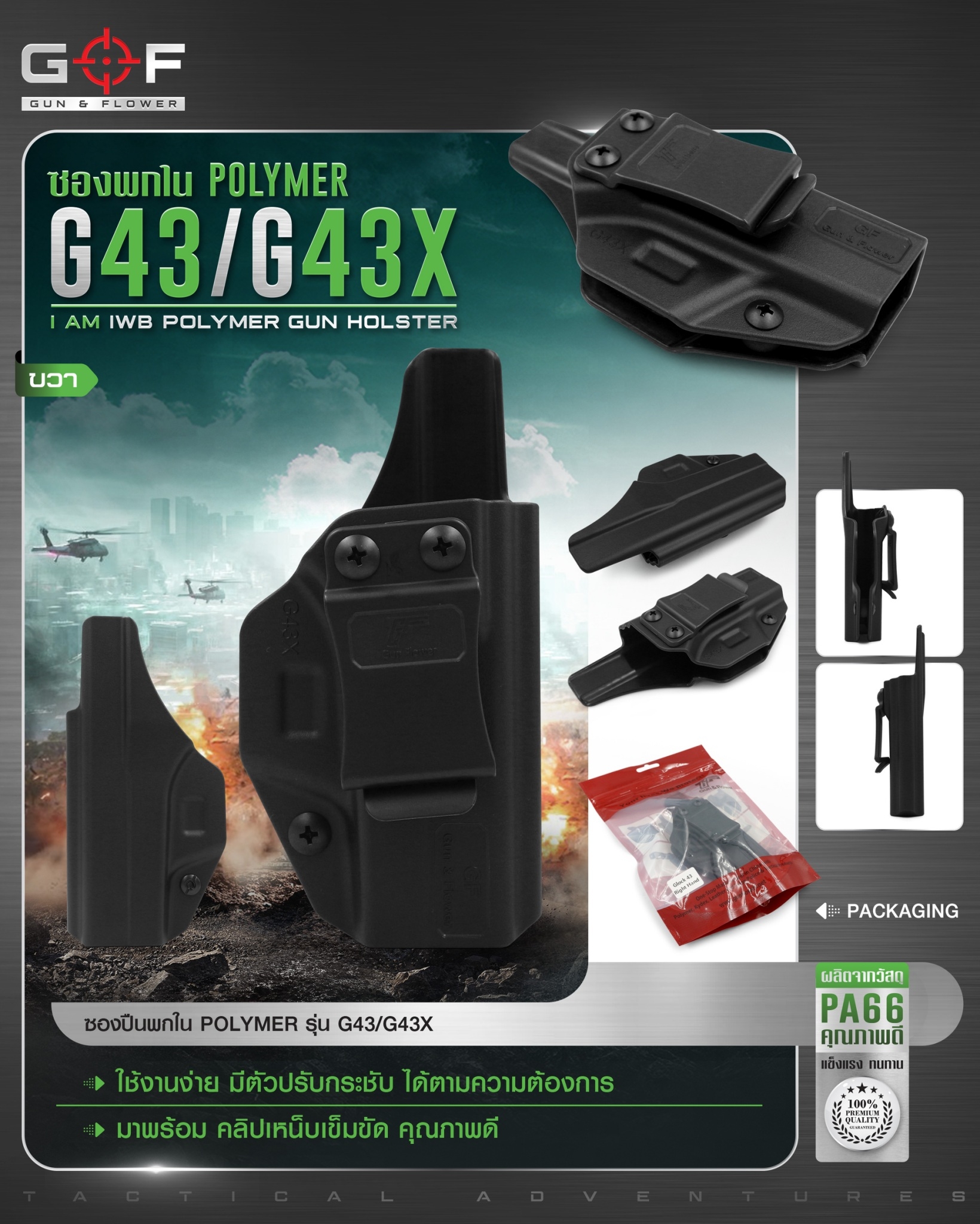 ซองปืนพกใน Polymer G43/G43X (K0300)