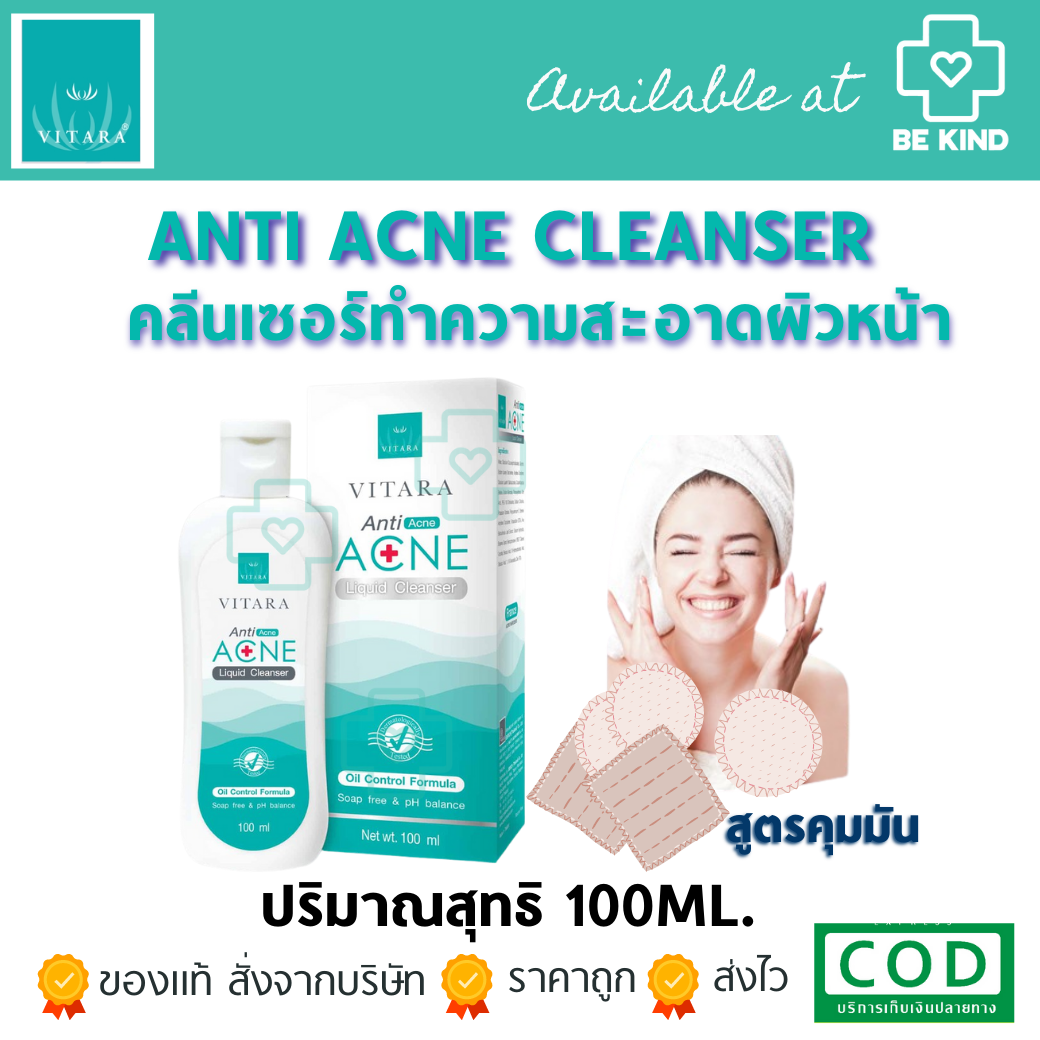 ครีมล้างหน้าสูตรรักษาสิว Vitara Anti Acne Liquid Cleanser 100 ml ไวทาร่า แอนตี้ แอค ลิควิด ครีนเซอร์ 100 มล.