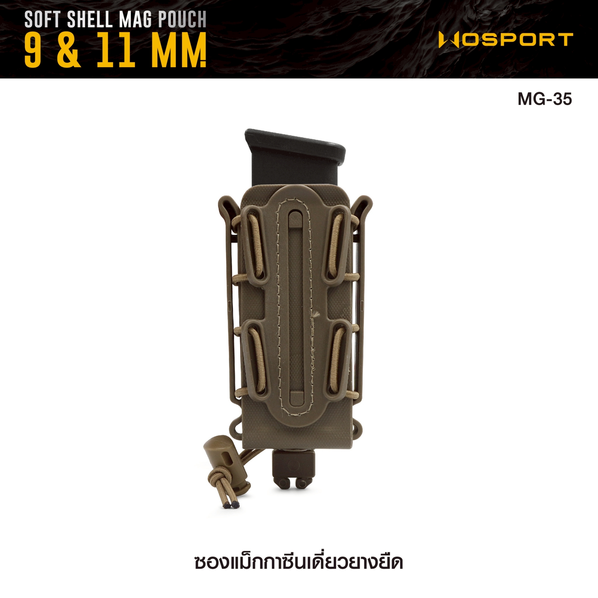 ซองแม็กกาซีนเดี่ยวยางยืด ( Soft shell Mag pouch ) Wosport (K0180)