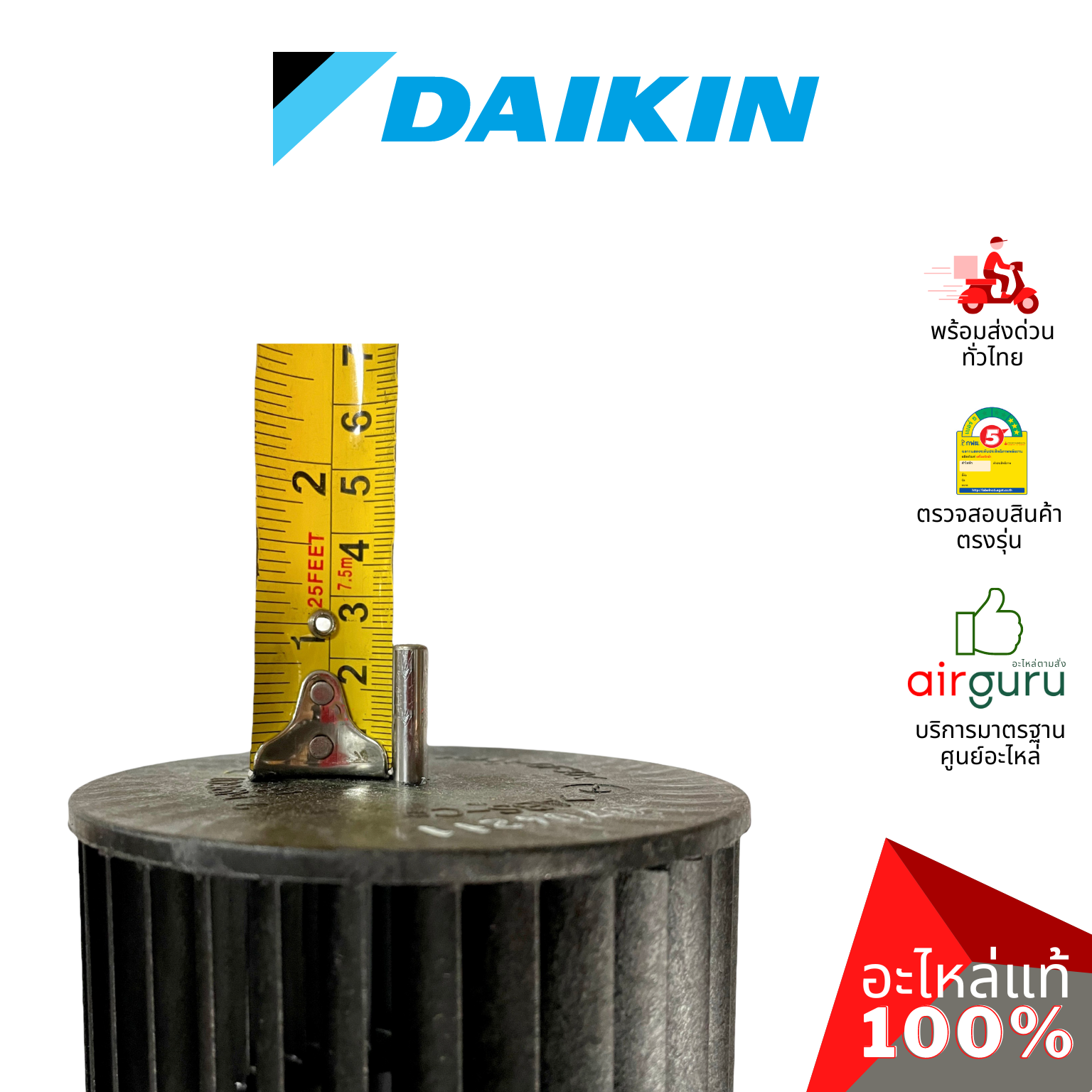 Daikin 4023349 CROSS FLOW FAN โพรงกระรอก โบว์เวอร์ ใบพัดลม คอยล์เย็น อะไหล่แอร์ ไดกิ้น ของแท้