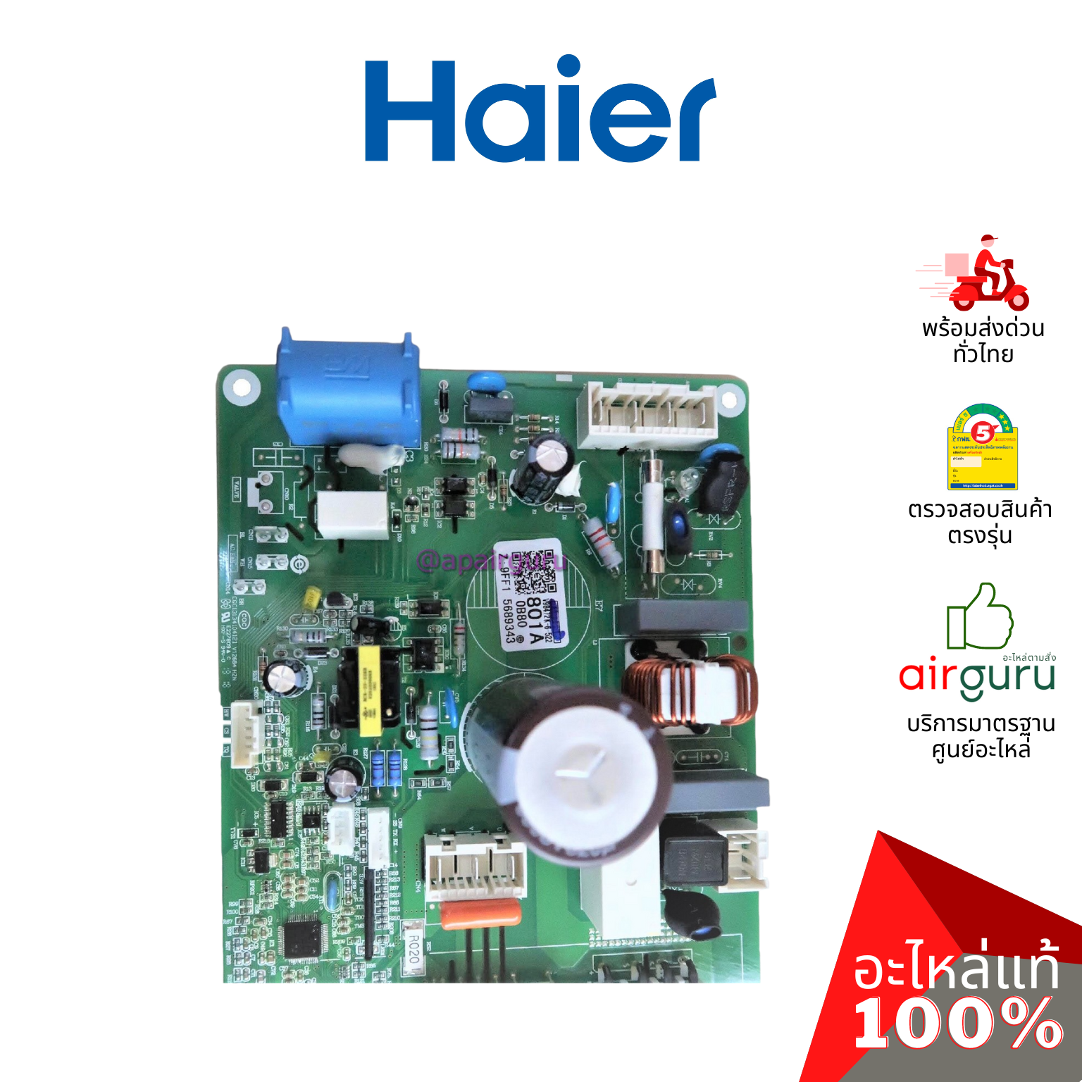แผงวงจรคอยล์ร้อน Haier รหัส A0011800801A OUTDOOR PCB แผงบอร์ดแอร์ เมนบอร์ด คอยล์ร้อน อะไหล่แอร์ ไฮเออร์ ของแท้