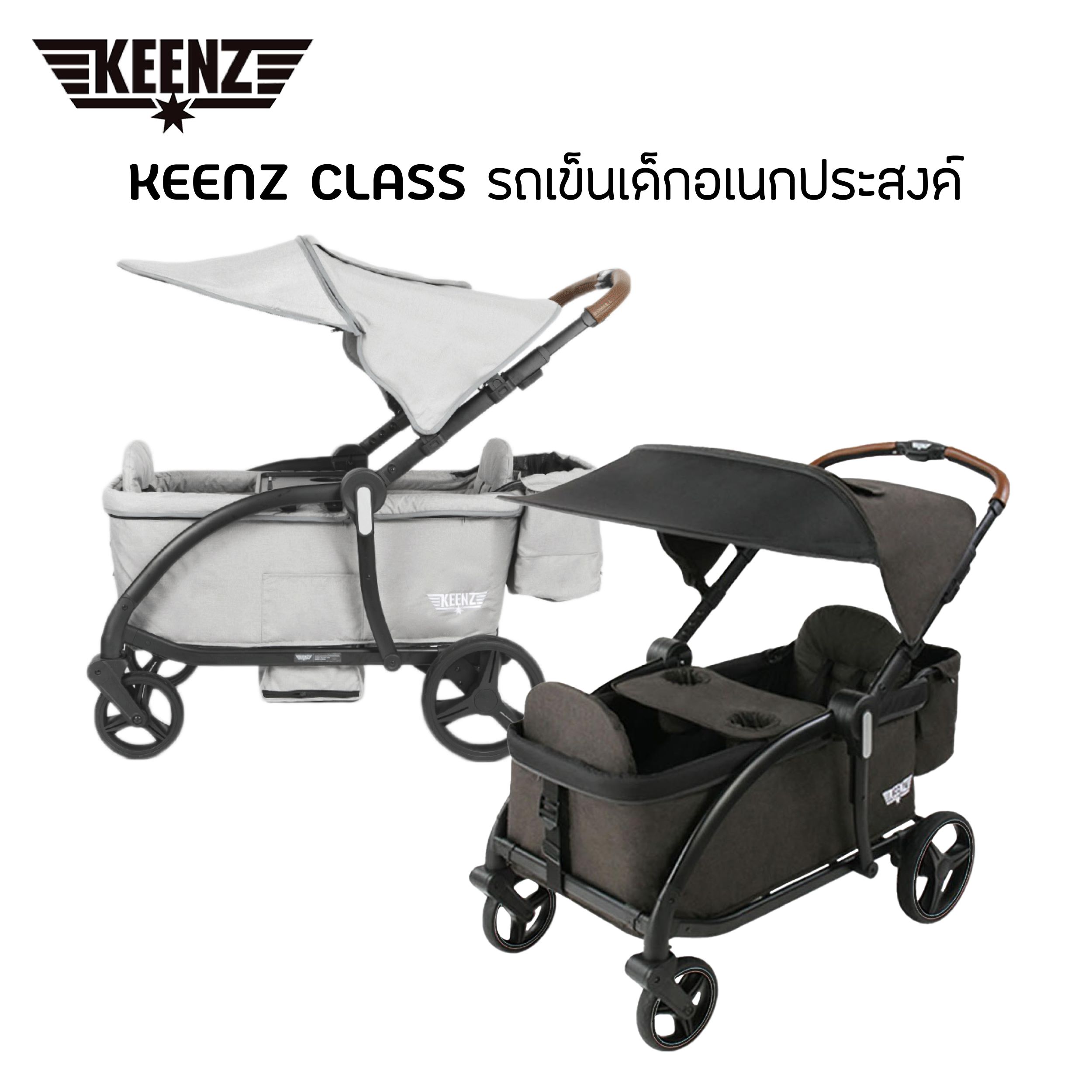 Keenz Class รถเข็นเด็กอเนกประสงค์