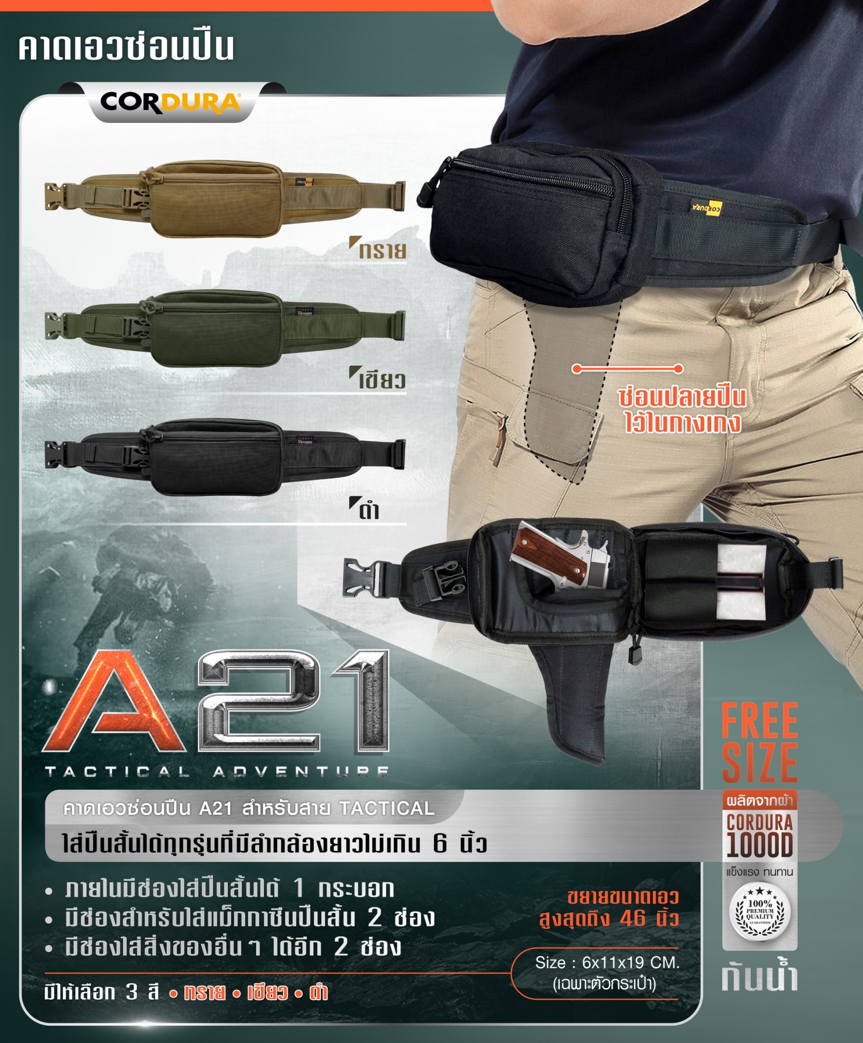 กระเป๋าคาดเอวซ่อนปืน A21 (K0330)