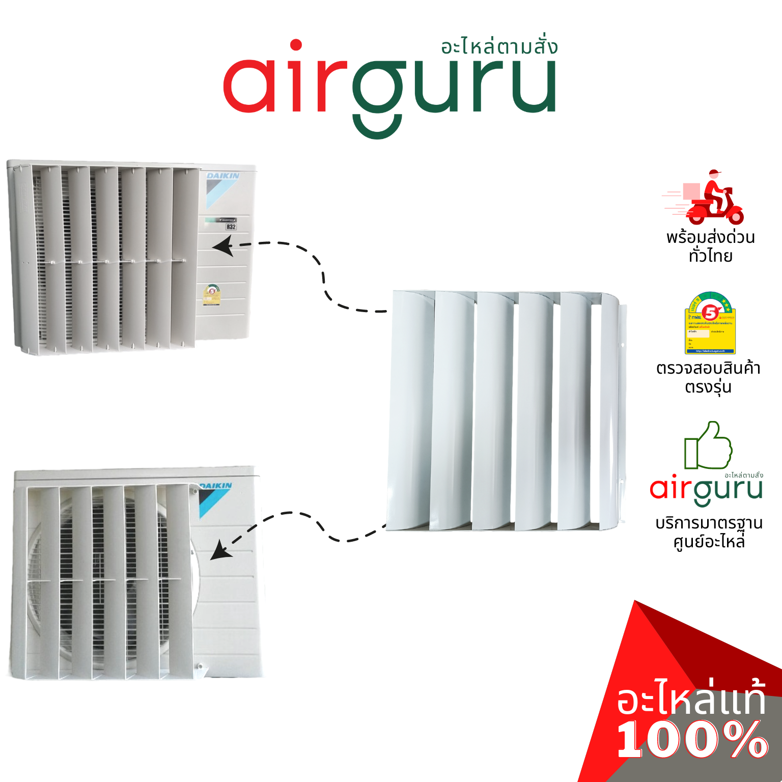 กริลแอร์ กริวเบี่ยงลมร้อน ขนาด 45.5 x 45.5 ซม. แบบโลหะ ใช้ได้ทุกรุ่น แอร์ขนาด 9000-12000 พ่นกันสนิมอย่างดี แข็งแรง ทนทาน ใช้งานได้นาน (วัดขนาดหน้าตะแกรงคอยล์ร้อนแล้วสอบถามเจ้าหน้าที่ได้เลย)