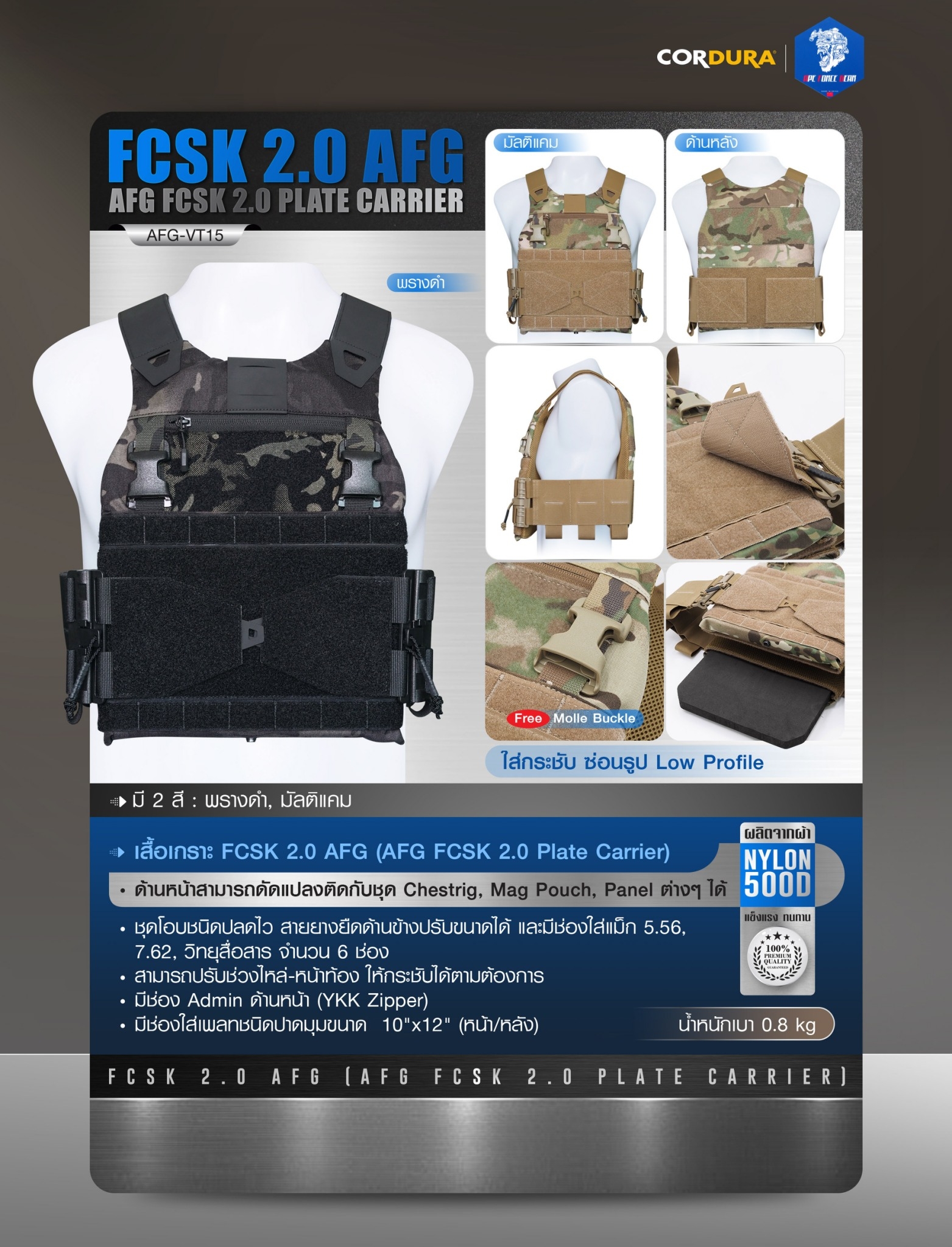 เสื้อเกราะ FCSK 2.0 AFG ( AFG FCSK 2.0 plate carrier ) [ AFG-VT15] (K1900) #ลายพราง