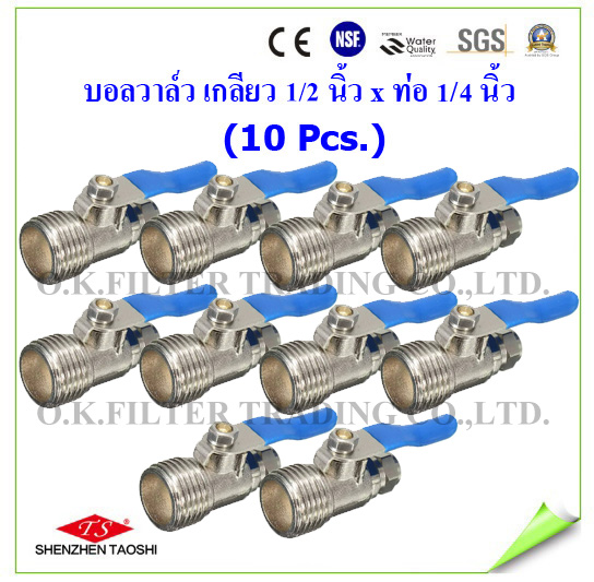 บอลวาล์ว เกลียว 1/2 นิ้ว x ท่อ 1/4 นิ้ว (สีน้ำเงิน) 10 Pcs.