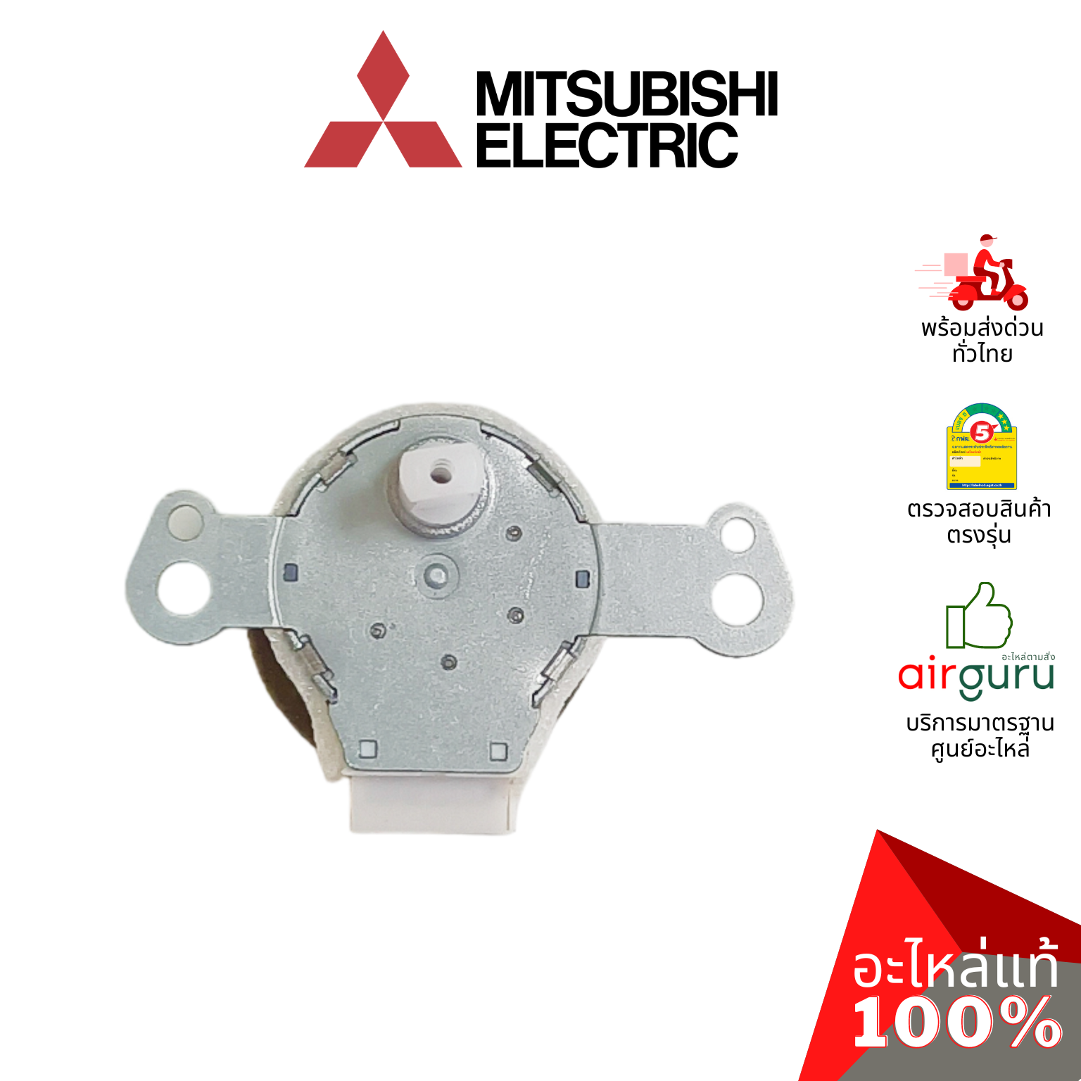 มอเตอร์สวิง Mitsubishi Electric รหัส E22749303 VANE MOTOR (HORIZONTAL) มอเตอร์ปรับบานสวิง ขึ้น-ลง อะไหล่แอร์ มิตซูบิชิอิเล็คทริค ของแท้