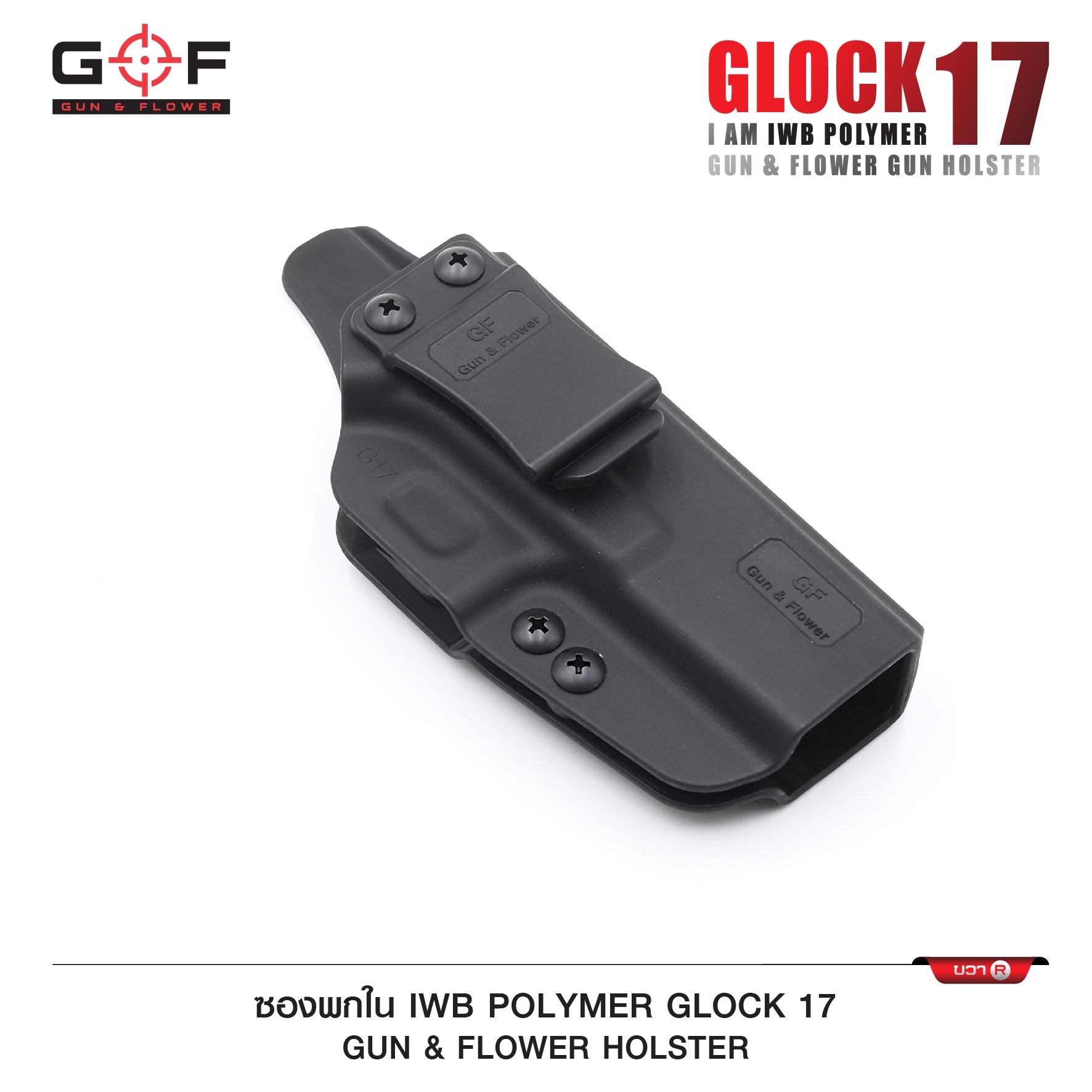 ซองปืนพกใน Polymer Glock 17 ( Gun Flower ) (K0300)