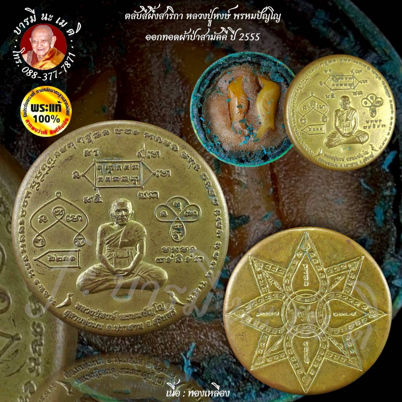 ตลับสีผึ้งสาริกา หลวงปู่หงษ์ ปี 2555