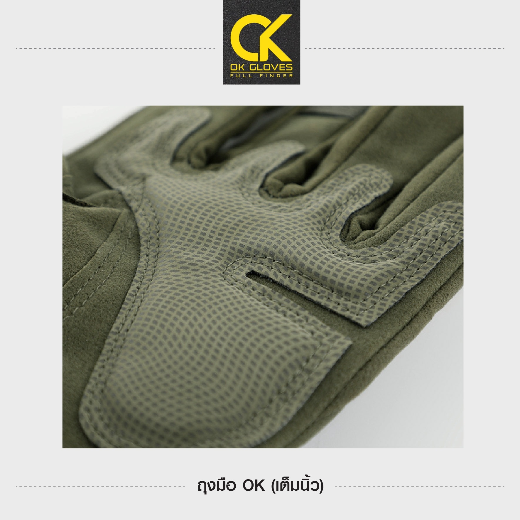 ถุงมือ OK แบบเต็มนิ้ว (K0210)