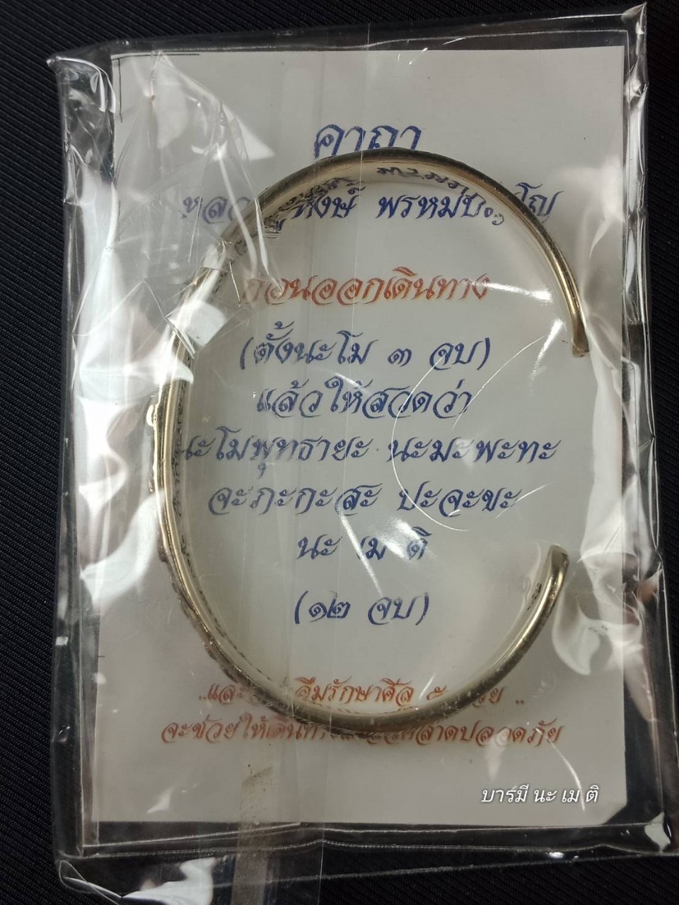 กำไลสาริกามหาลาภ เนื้อ : อ้ลปาก้า