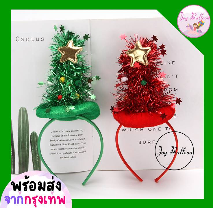ที่คาดผมคริสมาส (ส่งเร็วจากกรุงเทพ) หมวกแฟนซี พร๊อบถ่ายรูปคริสมาส Merry Christmas ที่คาดผมต้นคริสมาส ใช้ได้ทั้งเด็กและผู้ใหญ่ พร้อบถ่ายรูป