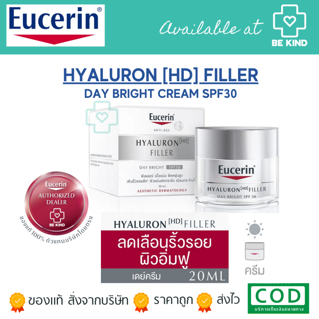 EUCERIN HYALURON [HD] FILLER DAY BRIGHT CREAM SPF30 20ML ฟิลเลอร์เติมริ้วรอยลึก กระชับผิว