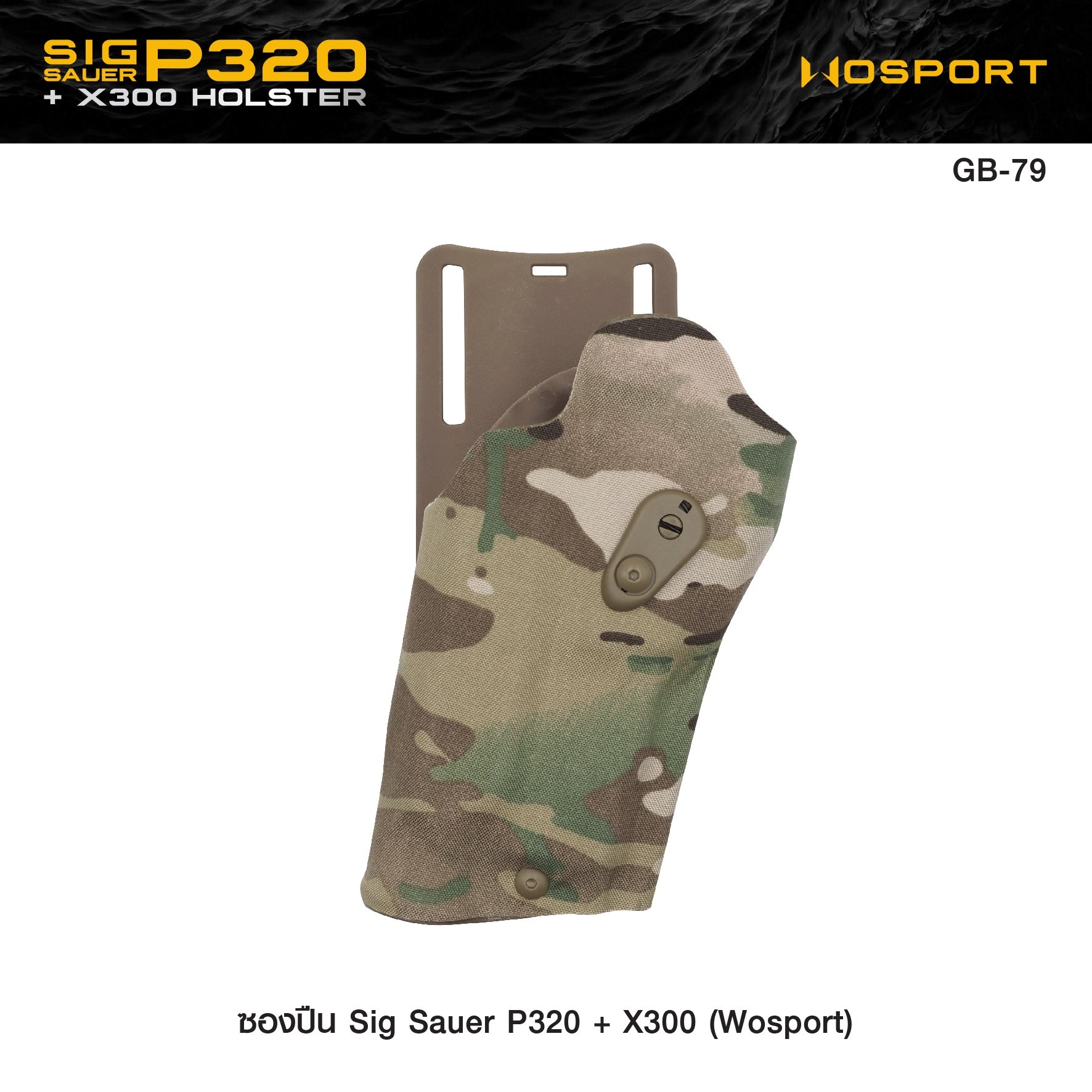 ซองปืน Sig Sauer P320 + X300 ( WOSPORT ) (K0950)