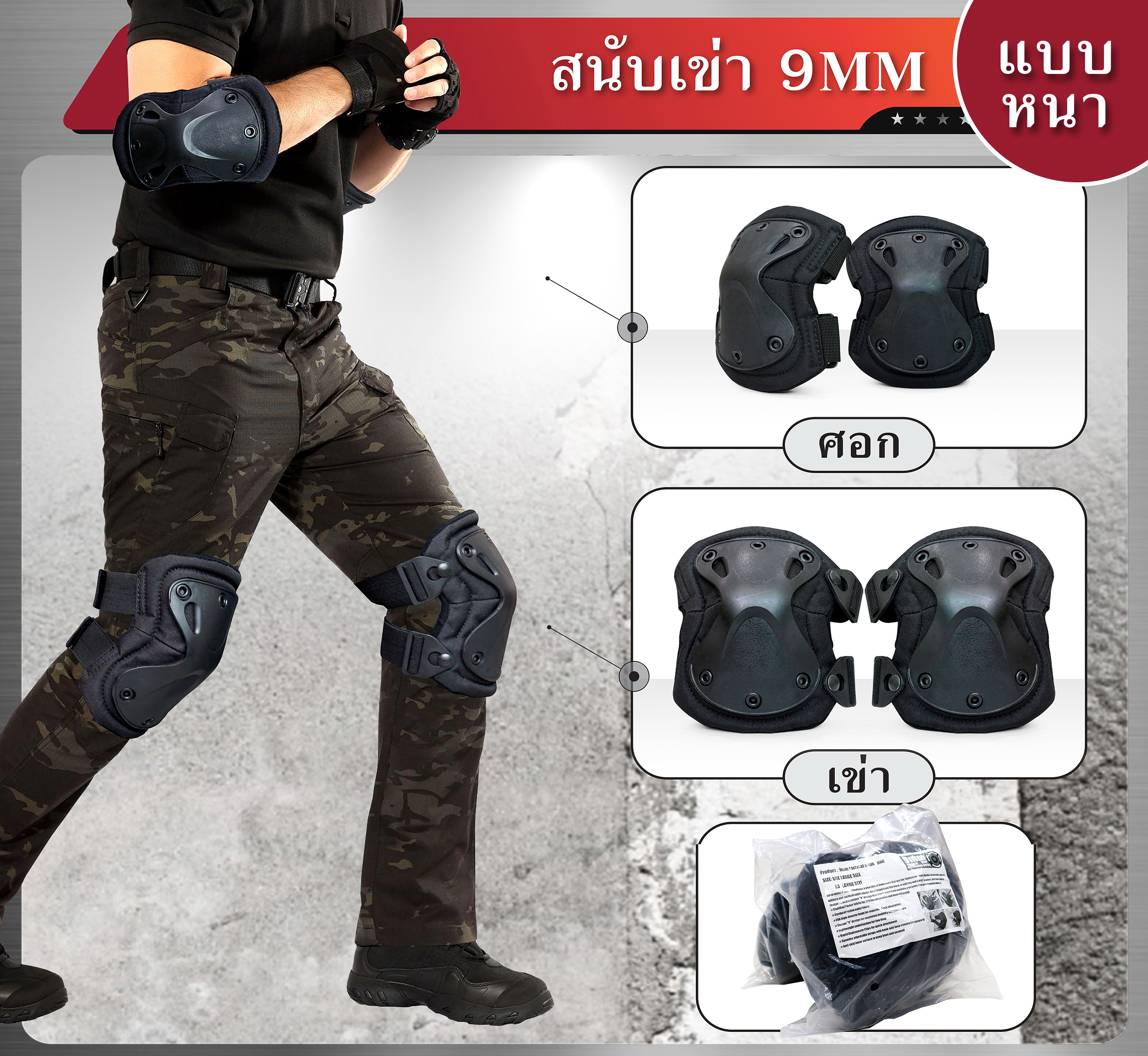 สนับเข่า 9 MM (K0270)