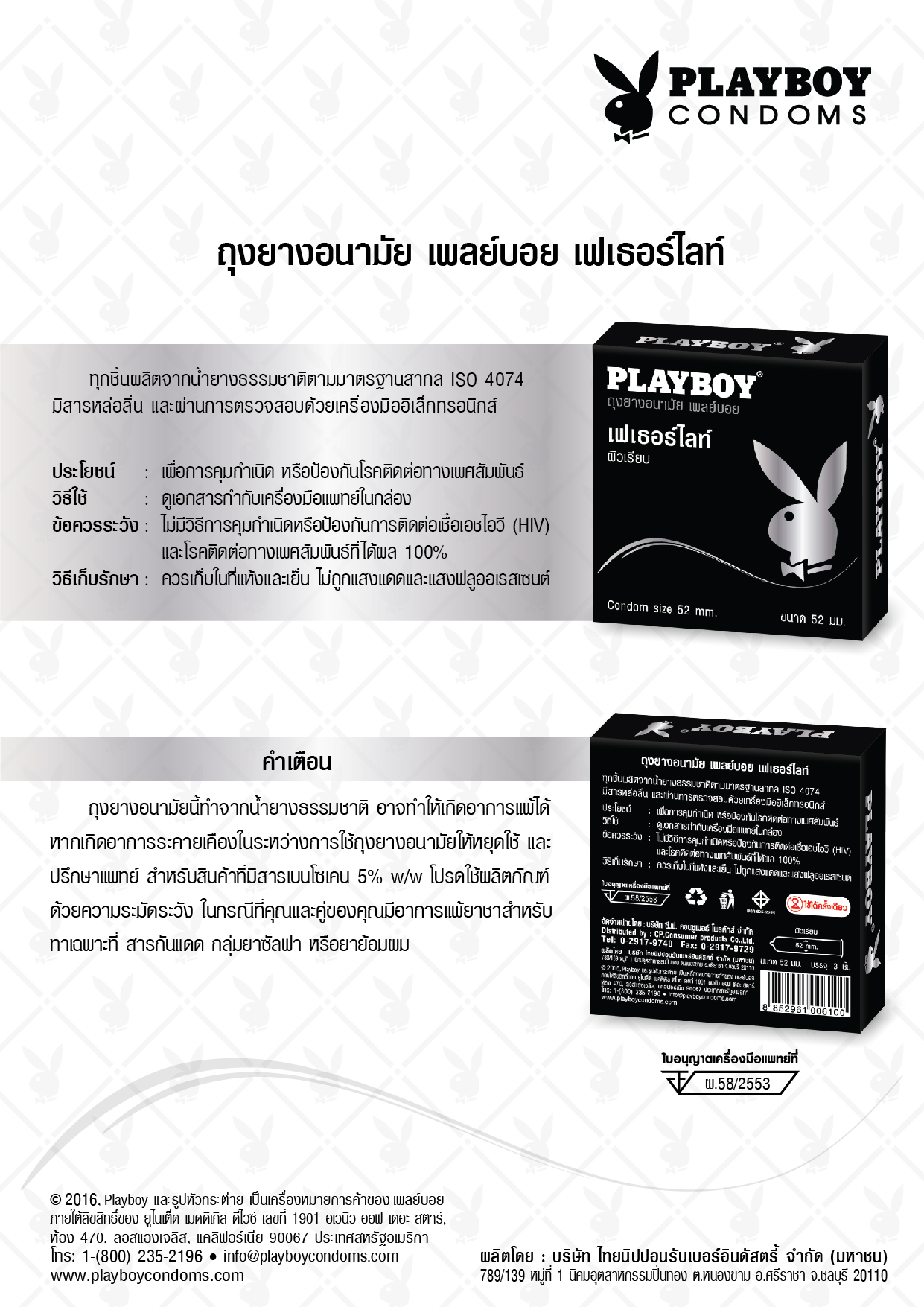 แพ็ค 3 กล่อง ! PLAYBOY CONDOM FETHERLITE 52m.m. แบบบาง