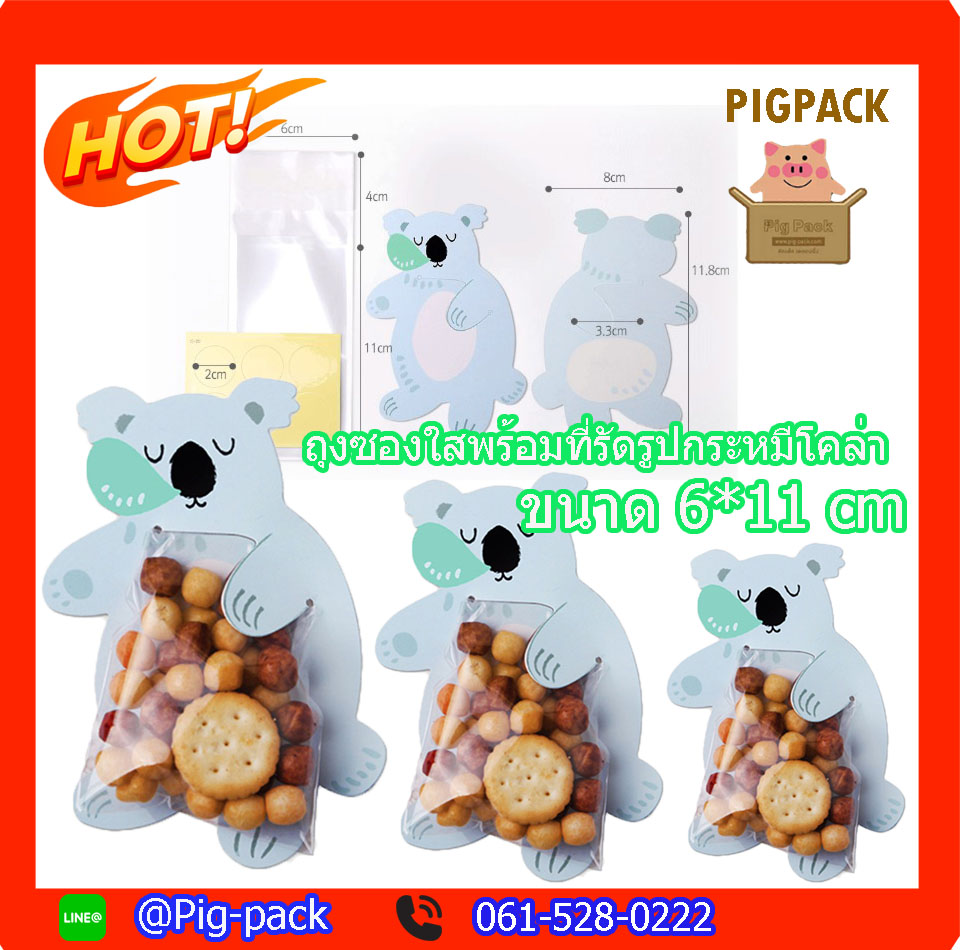 ถุงซองพลาสติกใสพร้อมที่รัดถุงลายหมีโคอาล่า ขนาด6x11cm. แพ็ค100ชิ้น :004764