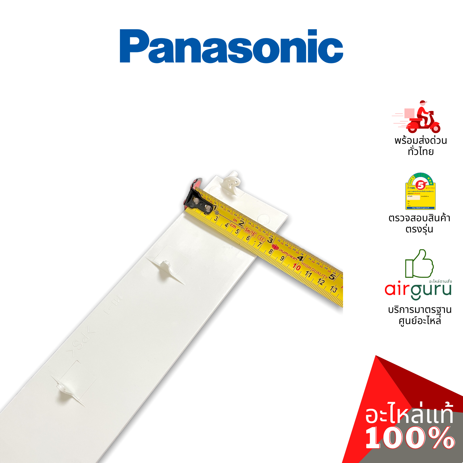 ใบปรับทิศทางลม Panasonic รหัส CWE24C1268 ** HORIZONTAL VANE COMPLETE บานสวิงแอร์ ขึ้น-ลง อะไหล่แอร์ พานาโซนิค ของแท้