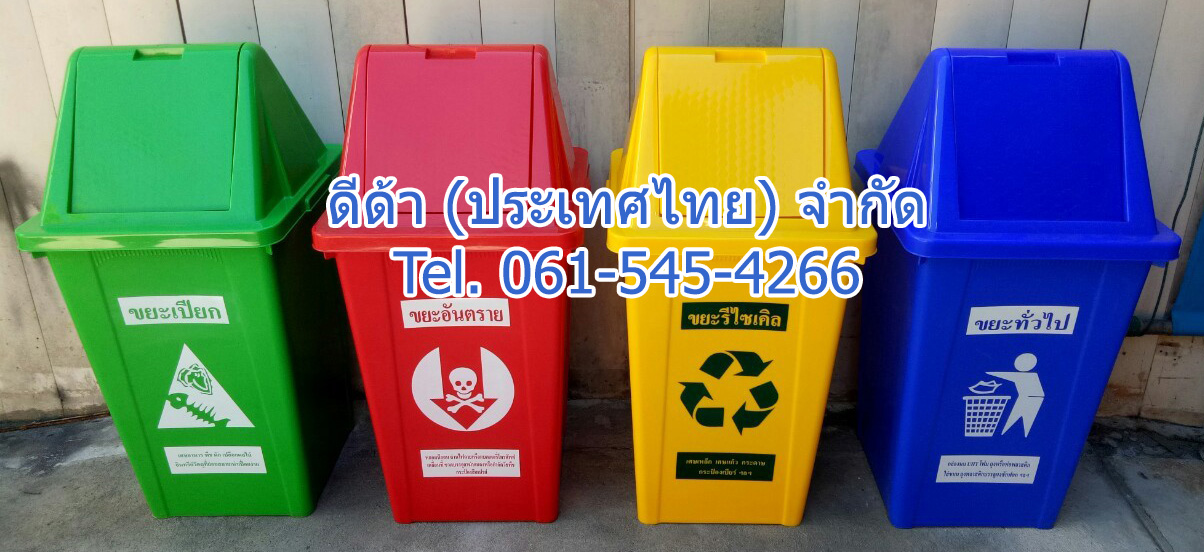 ถังขยะแยกประเภท ทรงเหลี่ยม 100 ลิตร ฝาทรงสามเหลี่ยม 2 ช่องทิ้ง