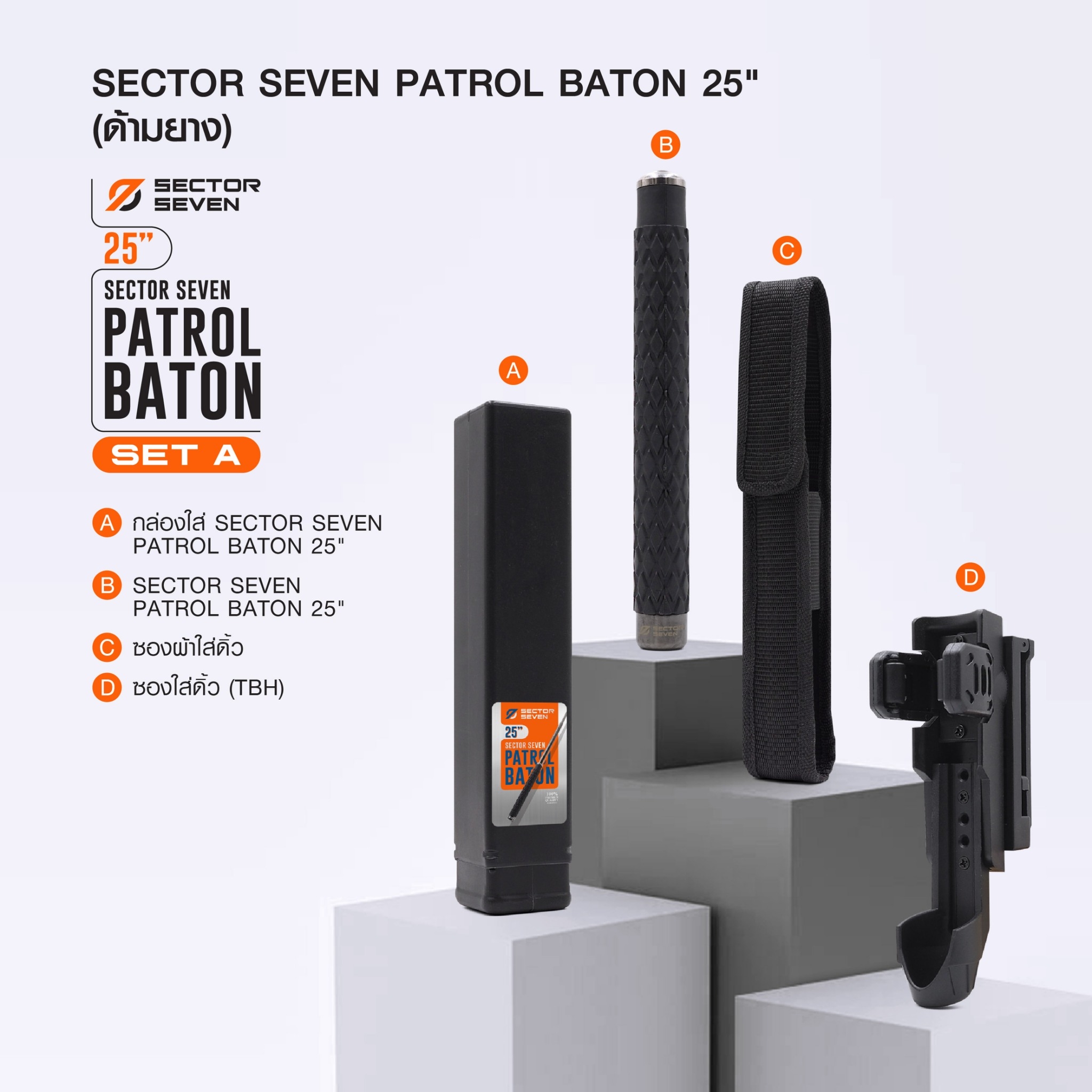 ดิ้วกระแทก 25" Sector seven ครบชุด (ด้ามยาง) (SET-A) (K0370)