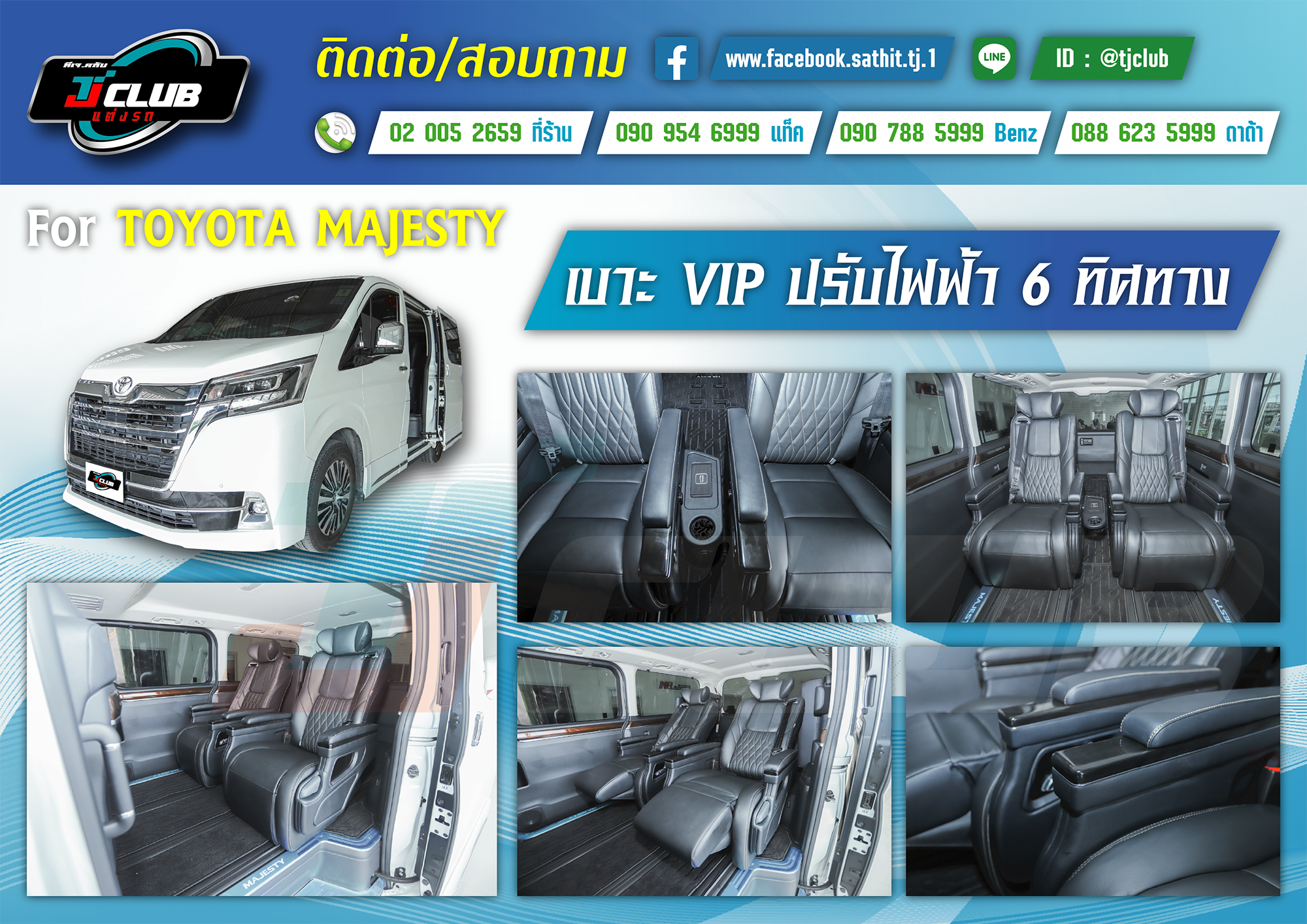 ชุดเบาะปรับไฟฟ้า