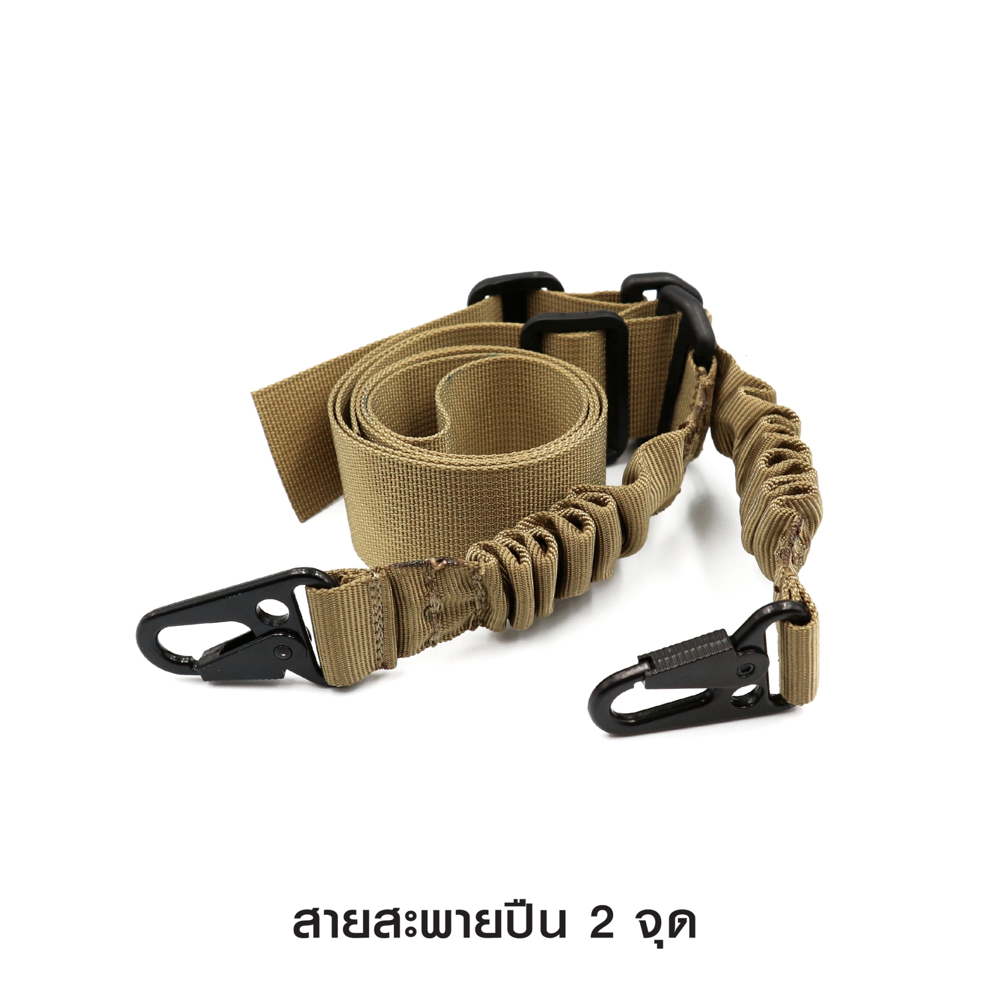 สายสะพายปืน 2 จุด (K0060)