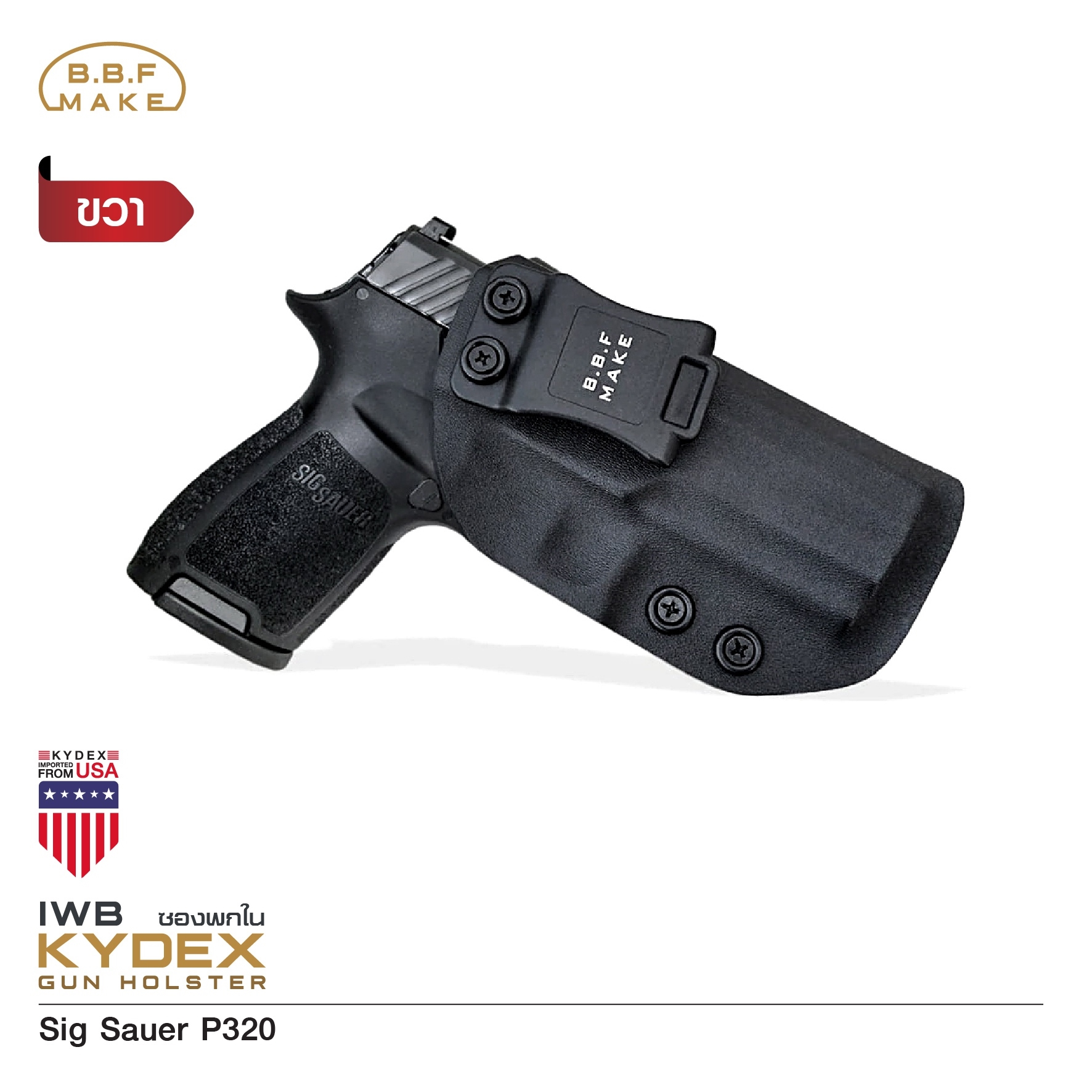 BBF Make Kydex Holster ซองพกใน KYDEX _Sig Sauer P320(KO570)